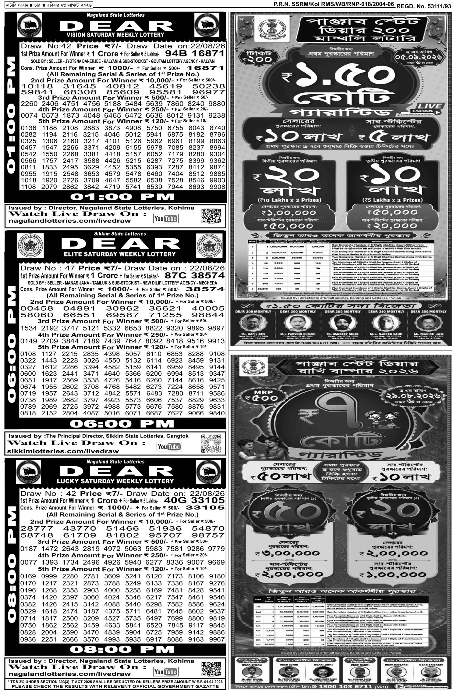 Lottery Sambad E-Paper 23 August 2026