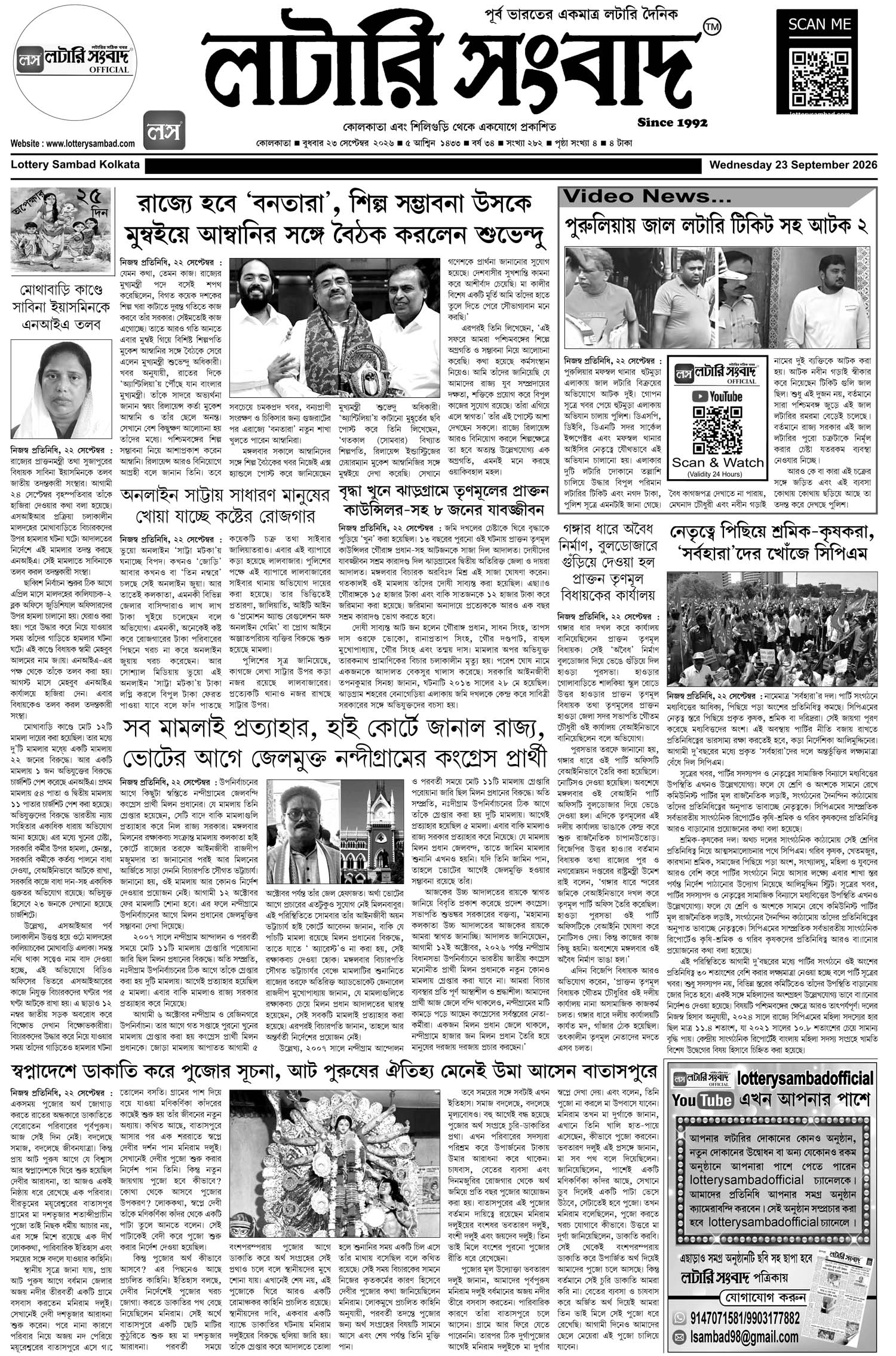 Lottery Sambad E-Paper 23 September 2026