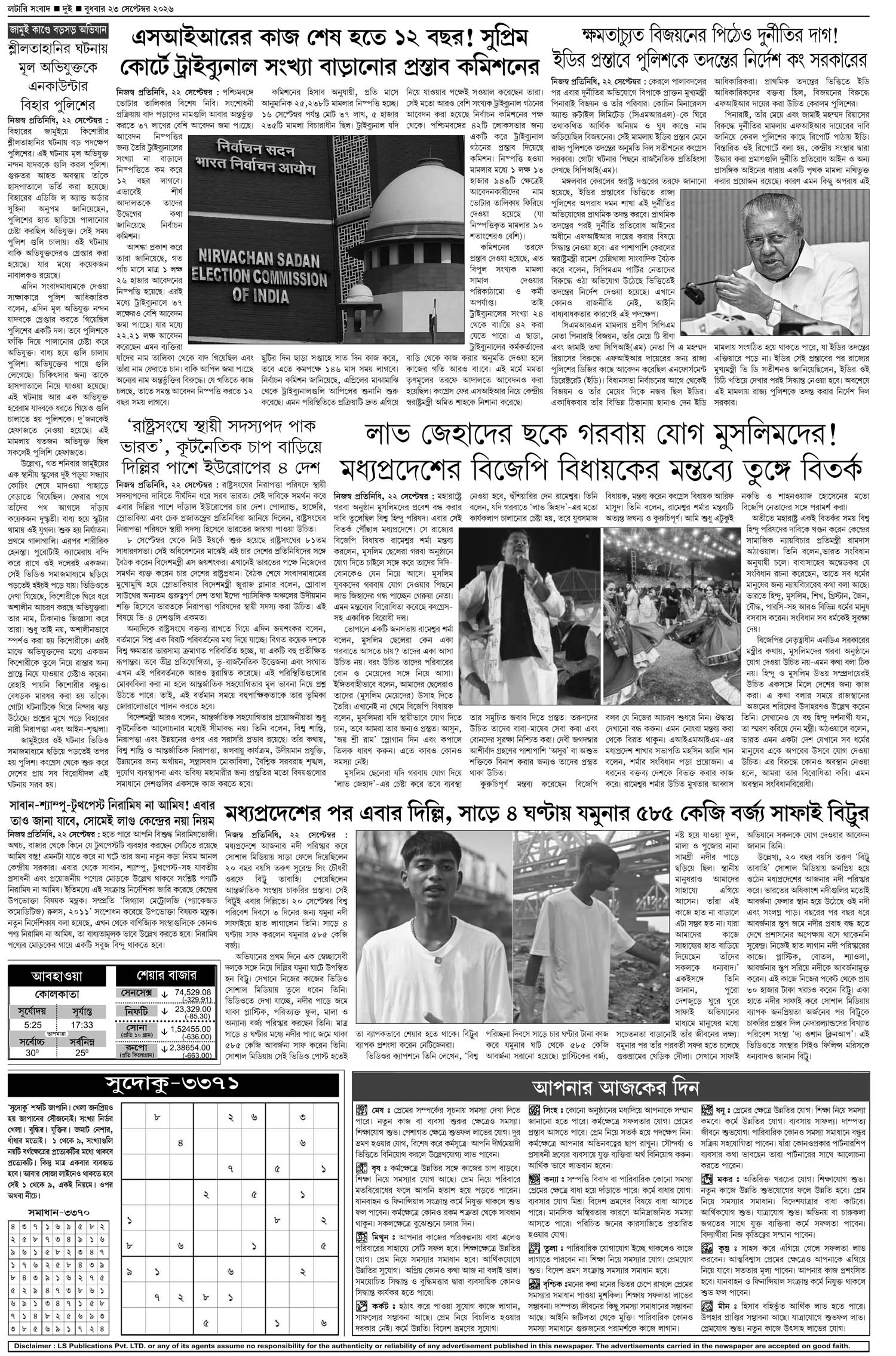 Lottery Sambad E-Paper 23 September 2026