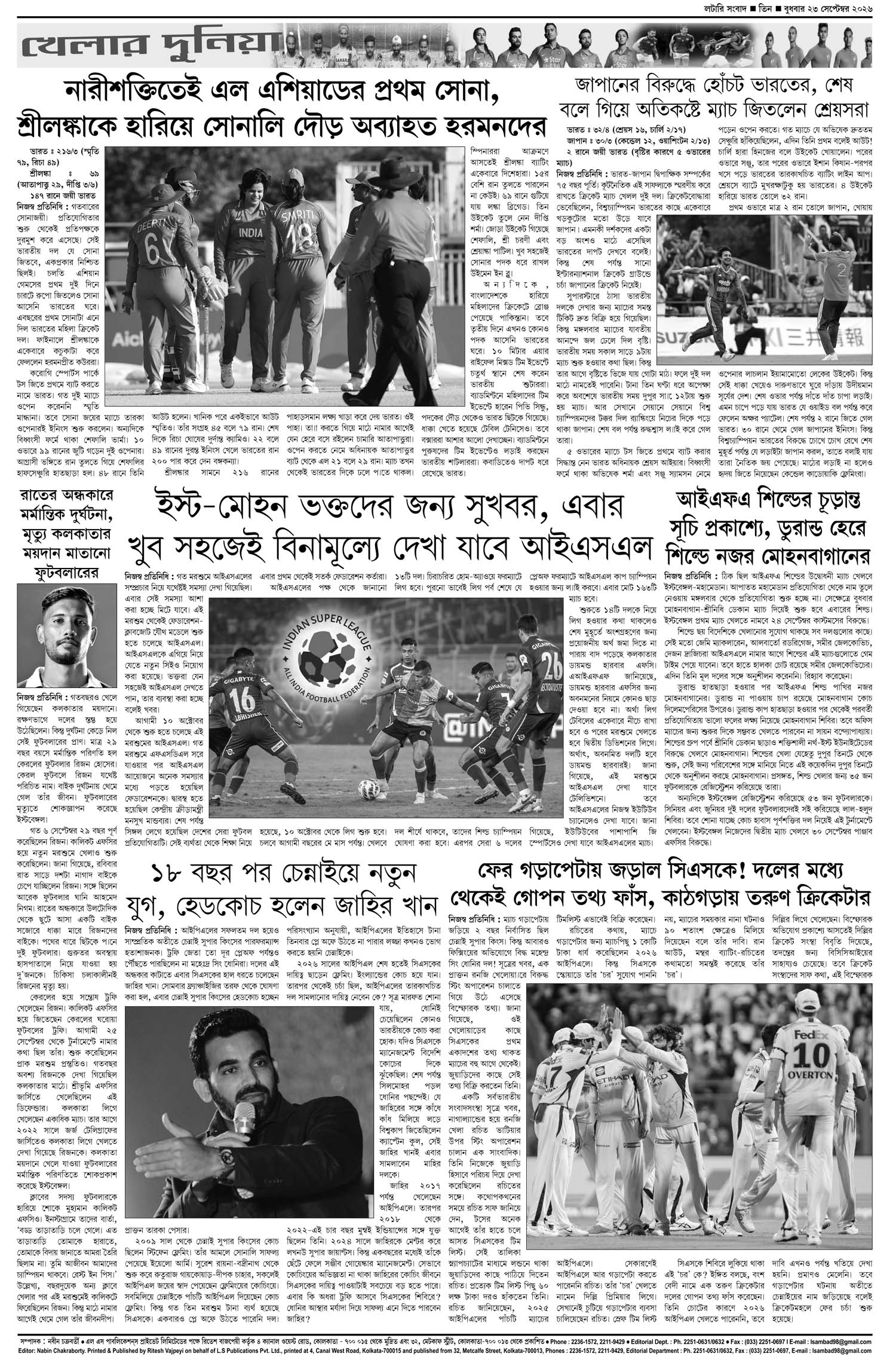 Lottery Sambad E-Paper 23 September 2026