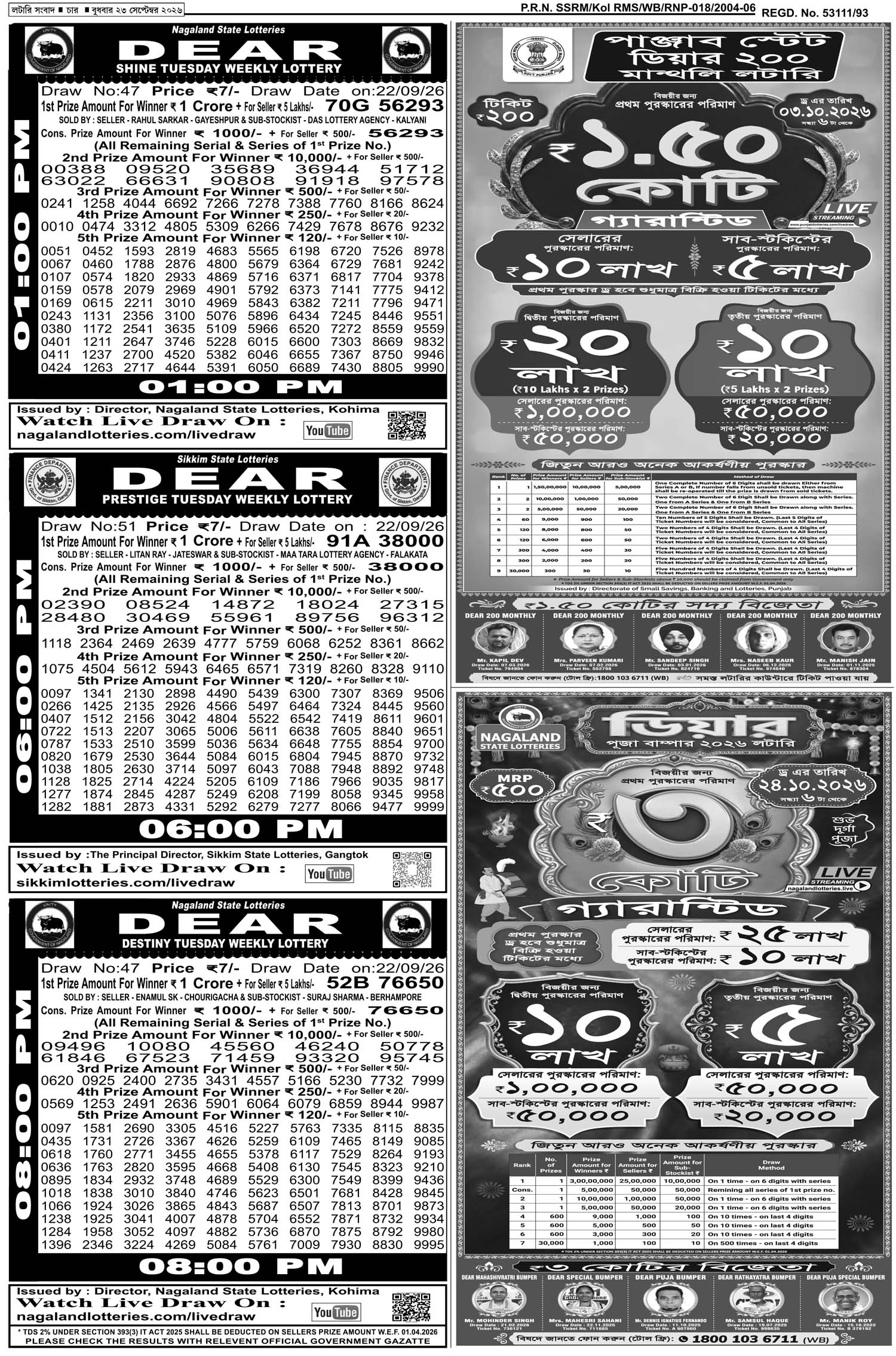 Lottery Sambad E-Paper 23 September 2026