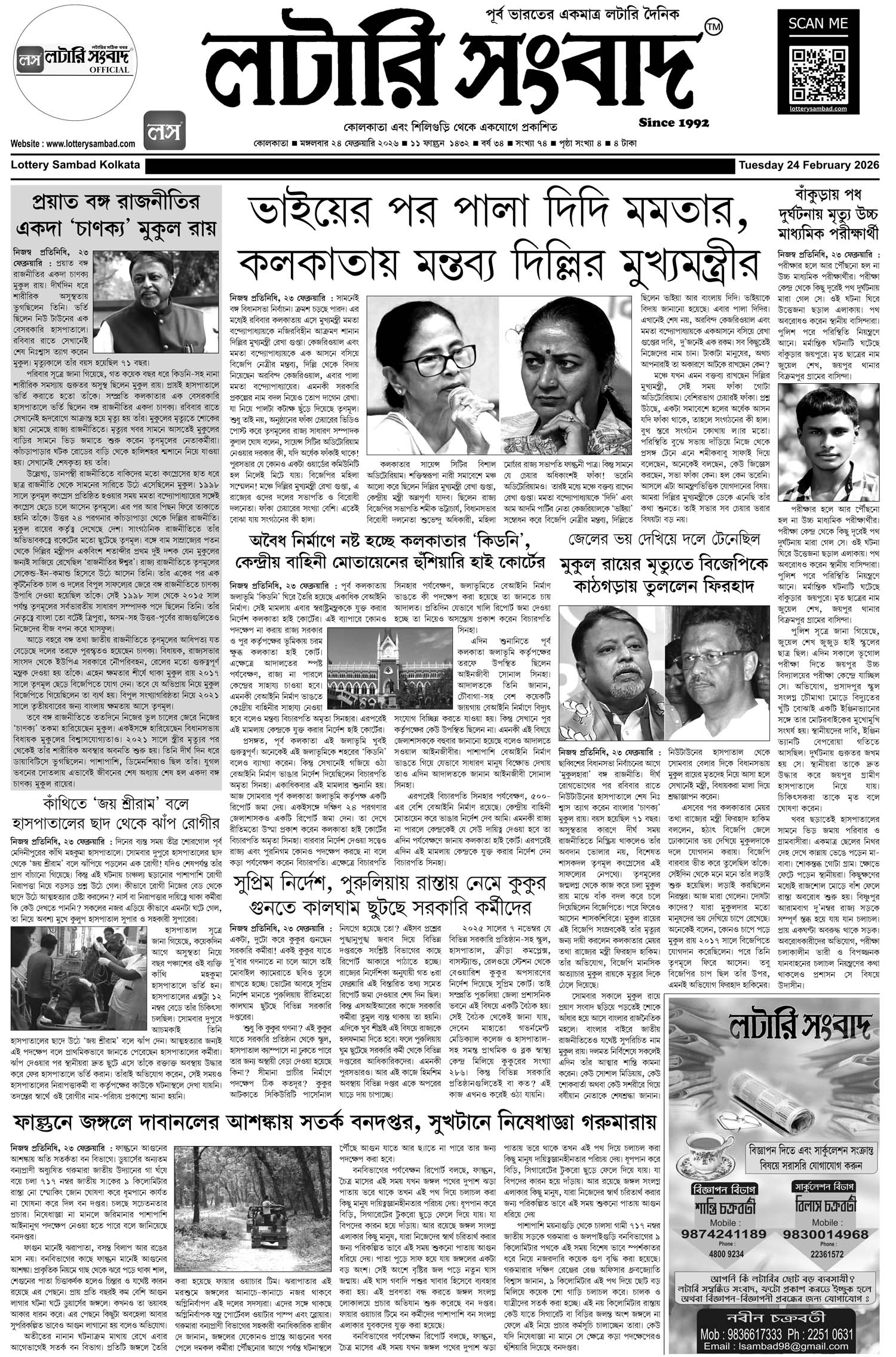 Lottery Sambad E-Paper 24 February 2026
