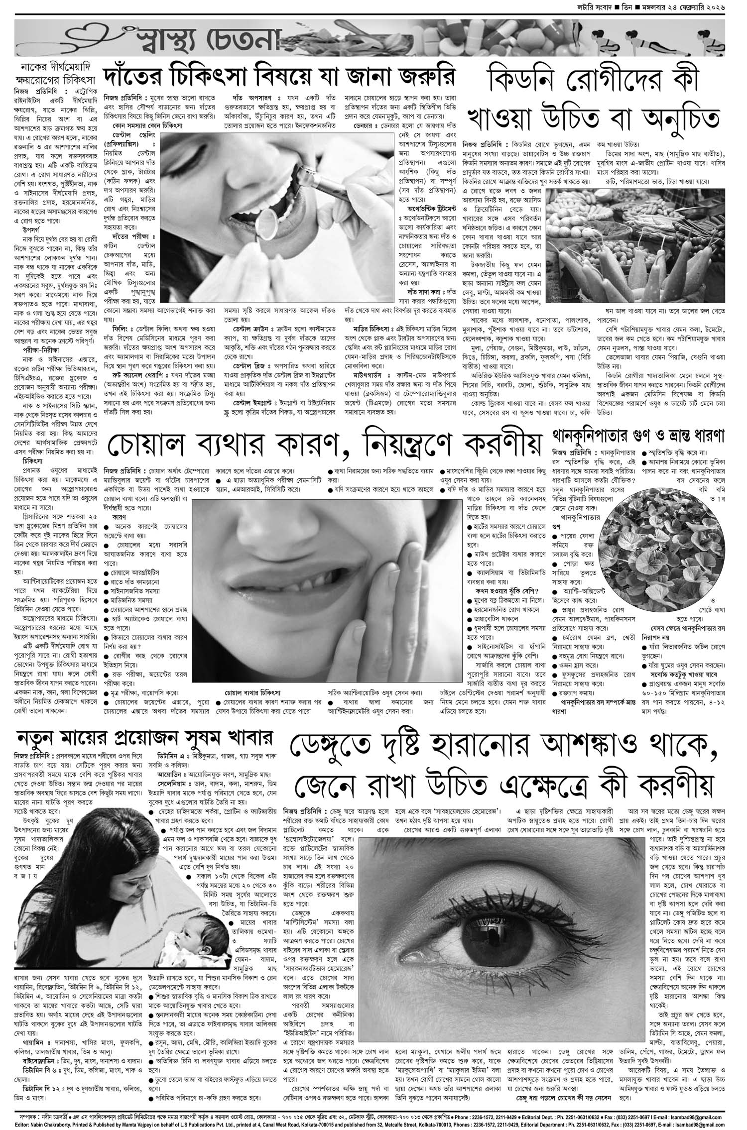 Lottery Sambad E-Paper 24 February 2026