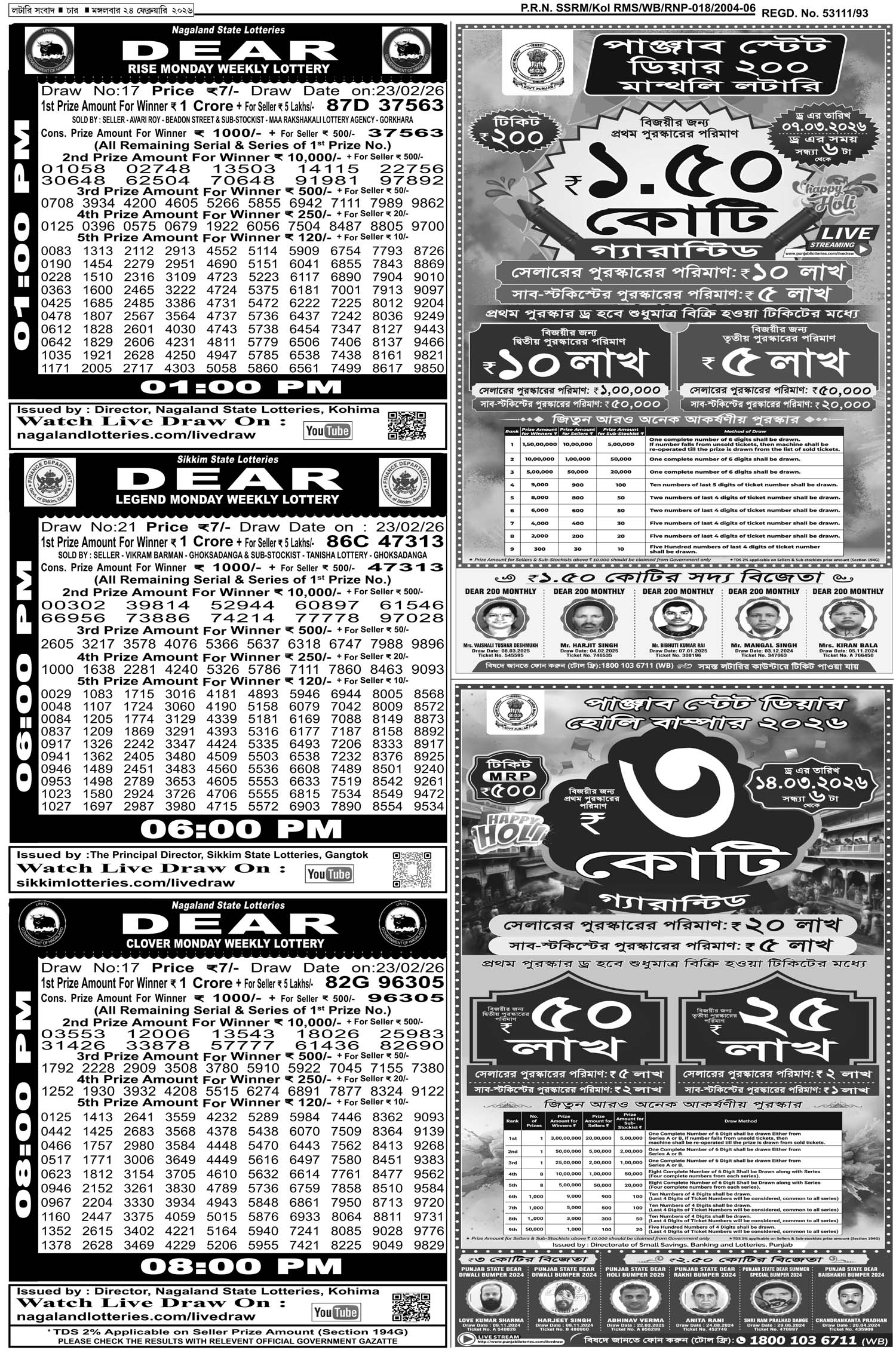 Lottery Sambad E-Paper 24 February 2026