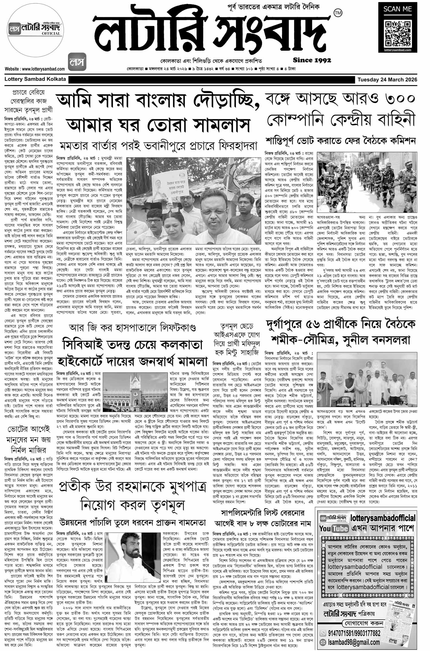Lottery Sambad E-Paper 24 March 2026