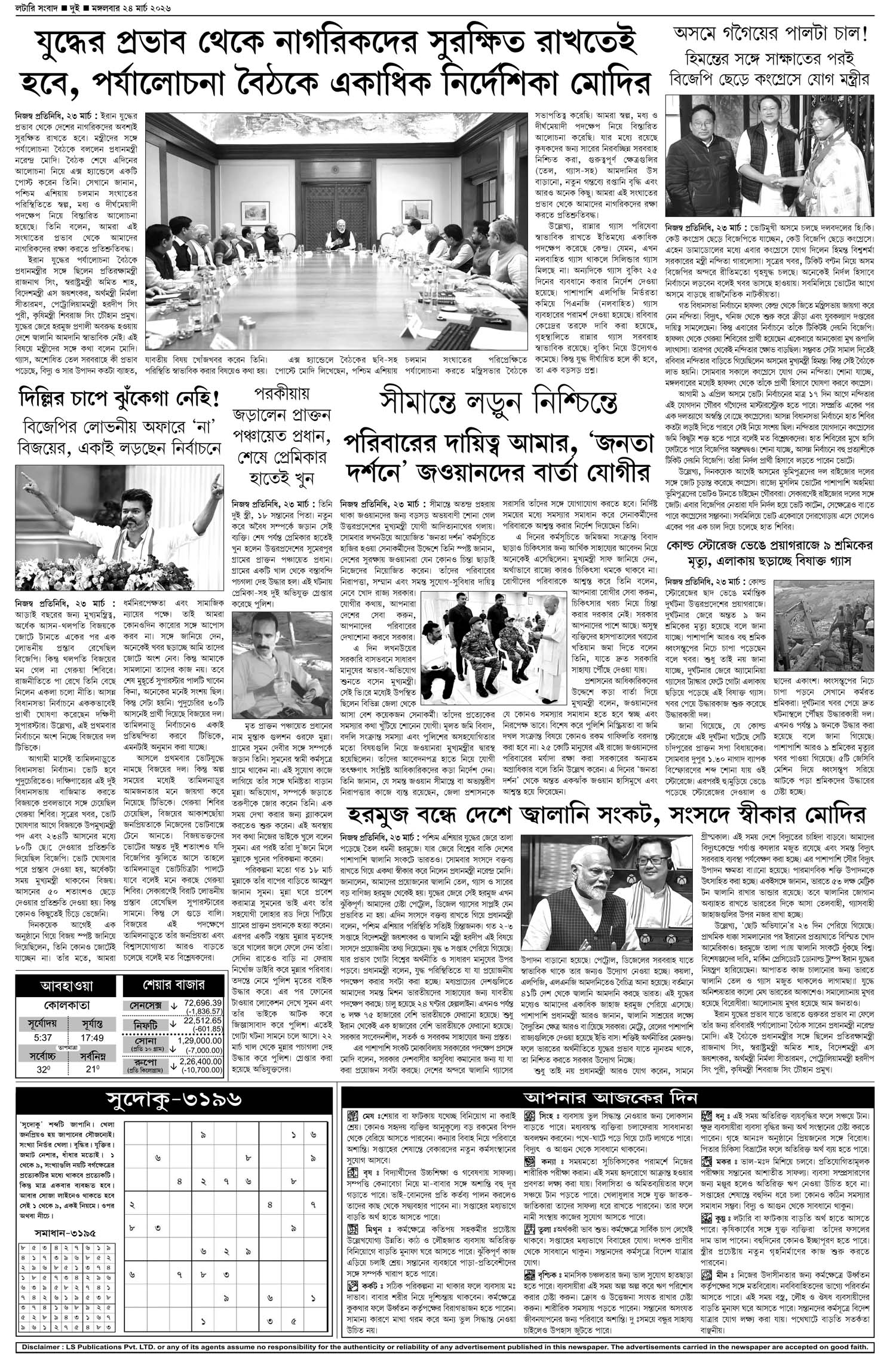 Lottery Sambad E-Paper 24 March 2026