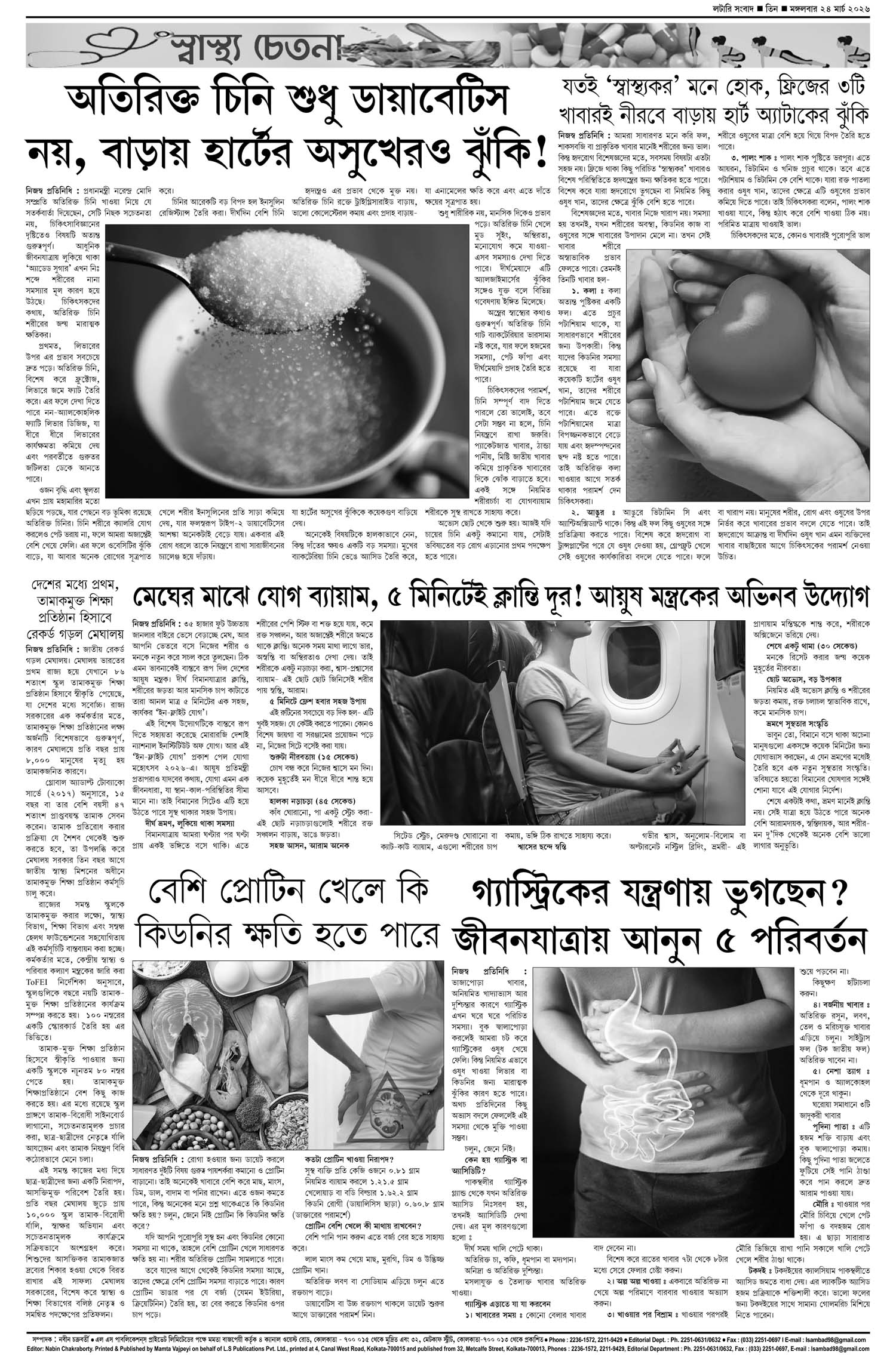 Lottery Sambad E-Paper 24 March 2026