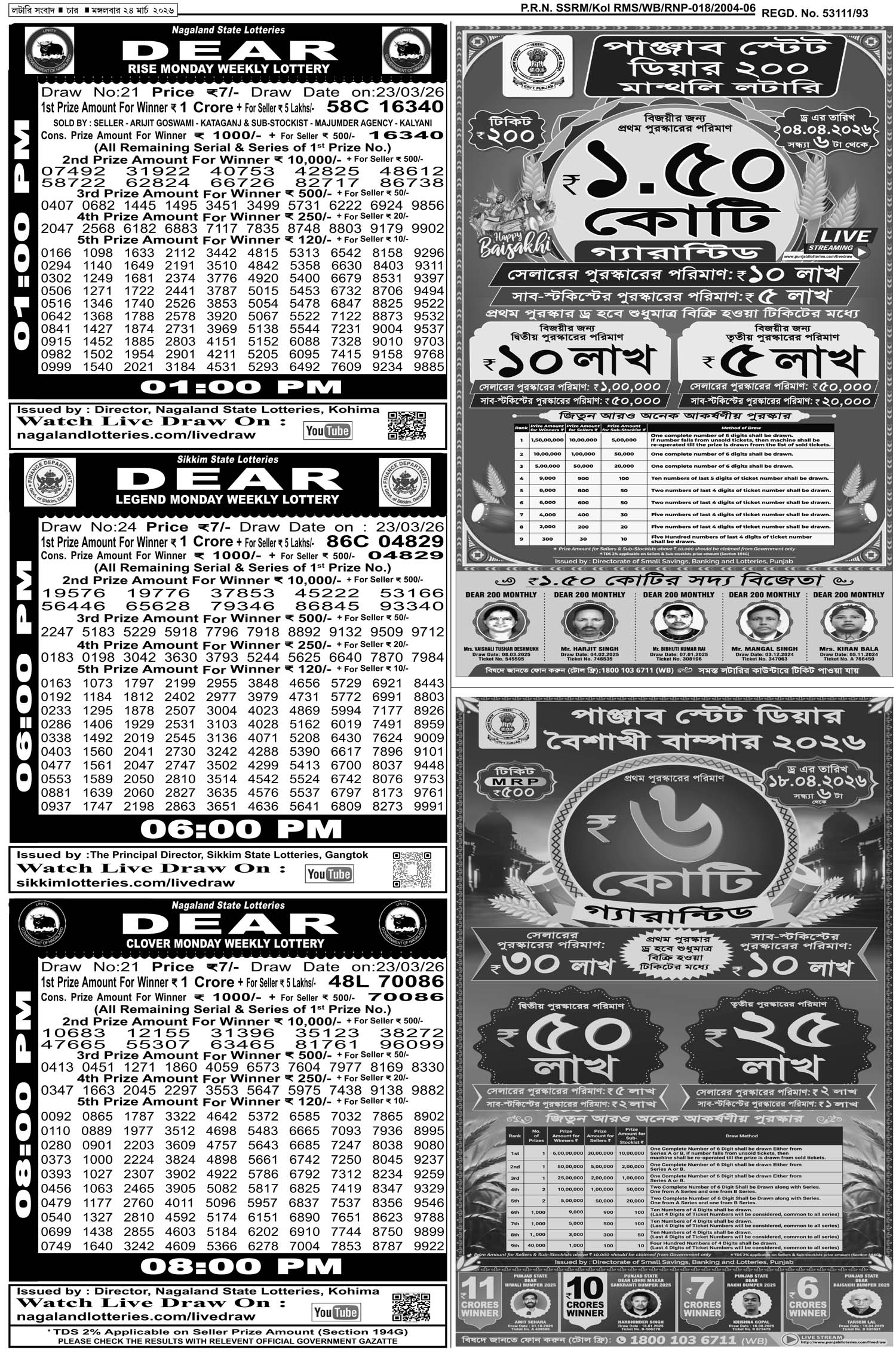 Lottery Sambad E-Paper 24 March 2026