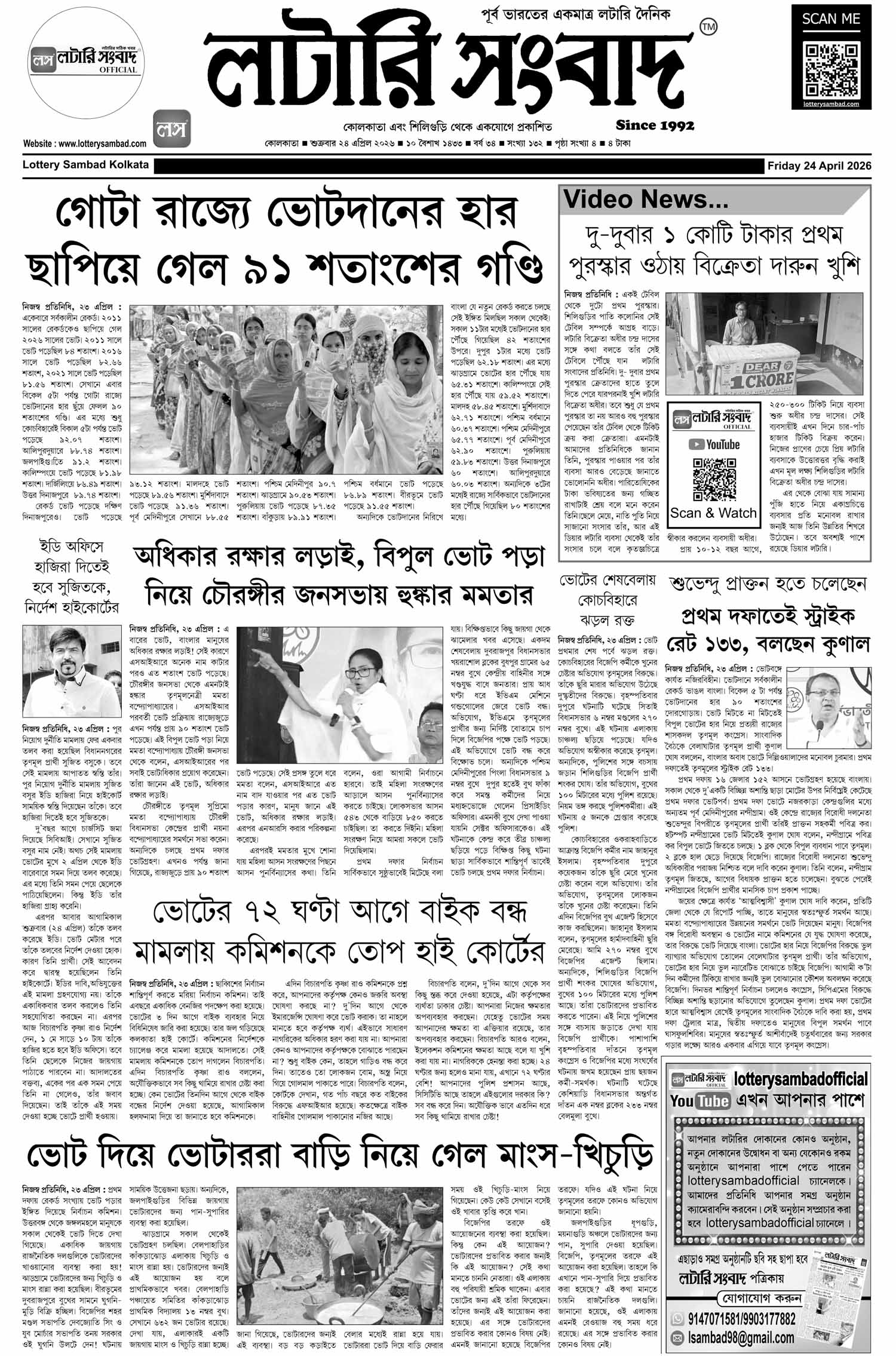 Lottery Sambad E-Paper 24 April 2026