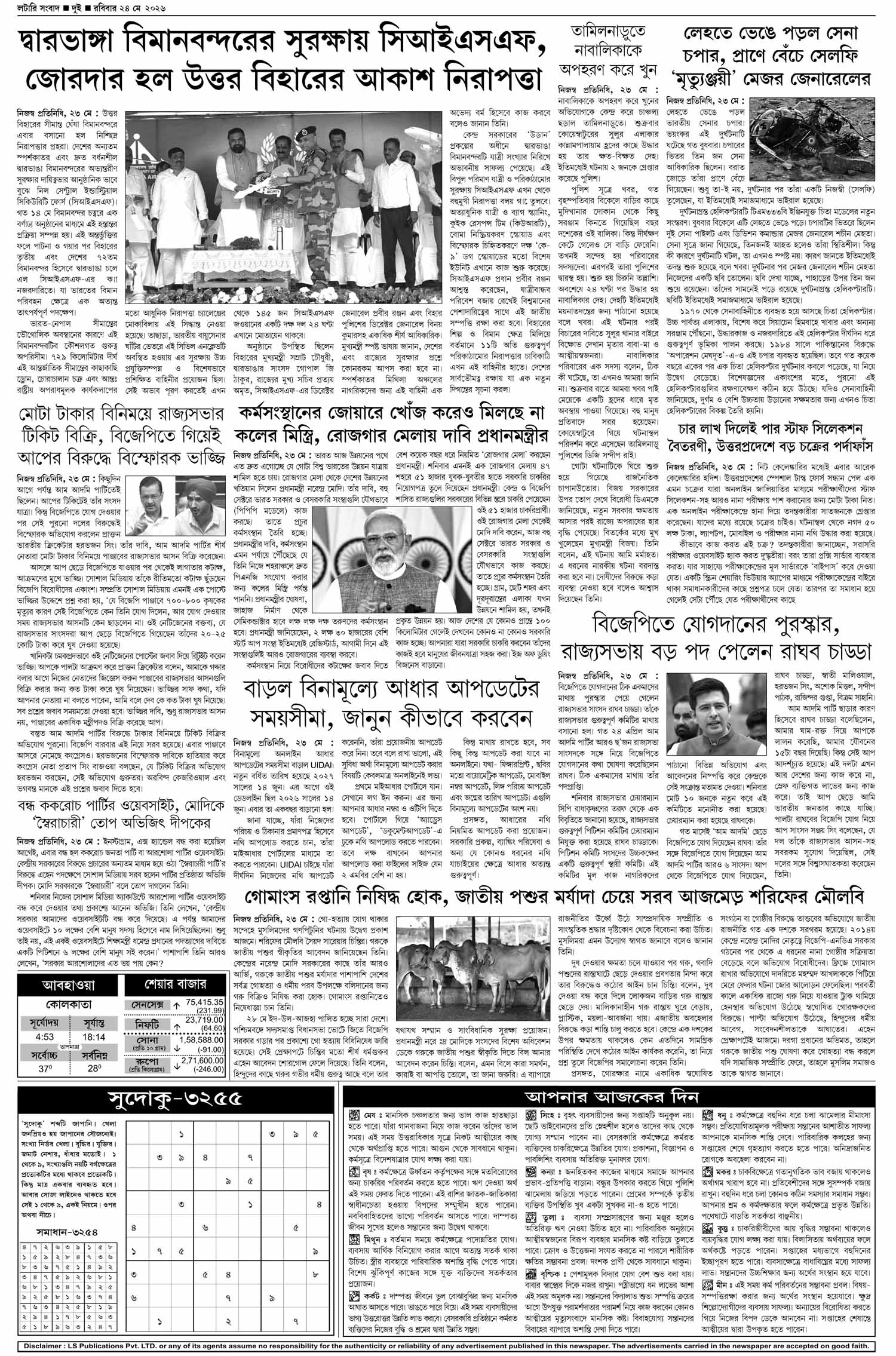 Lottery Sambad E-Paper 24 May 2026