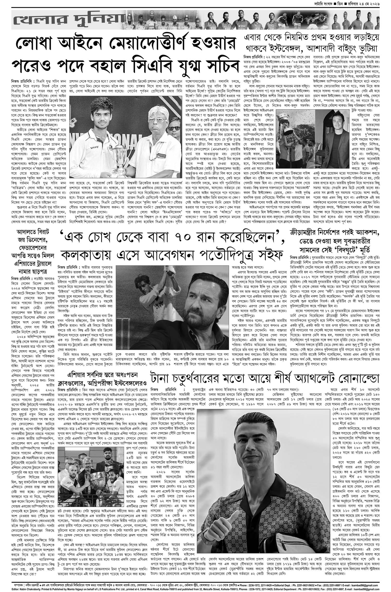 Lottery Sambad E-Paper 24 May 2026