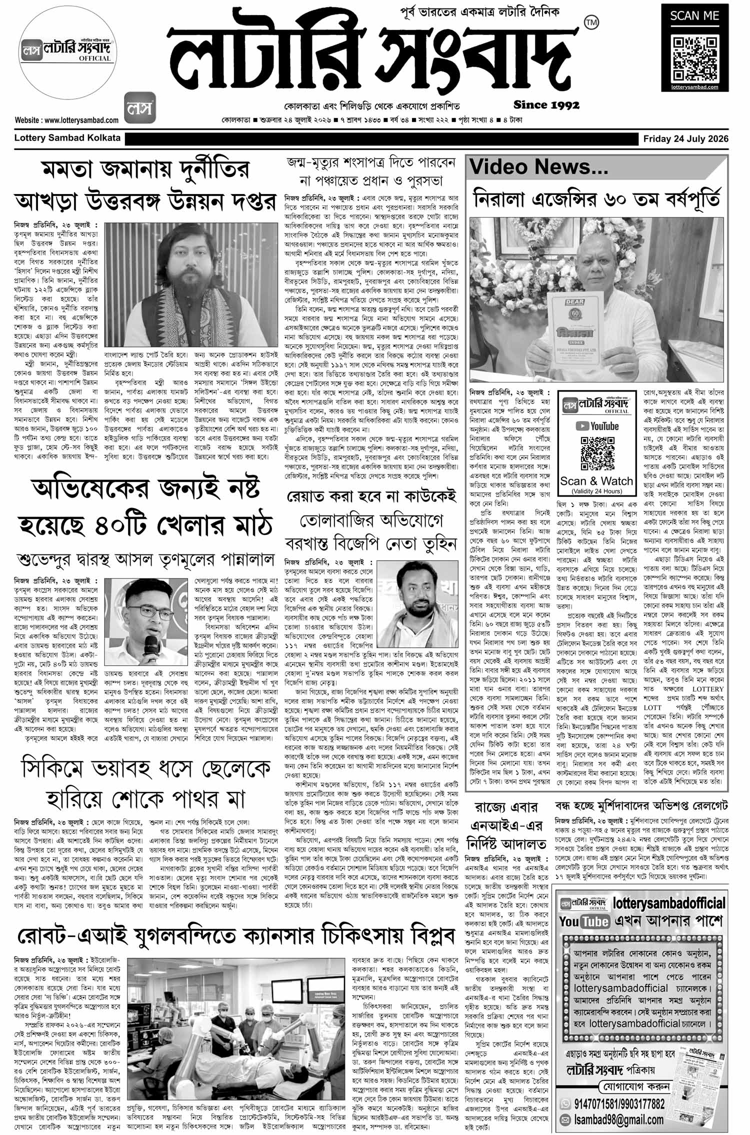 Lottery Sambad E-Paper 24 July 2026