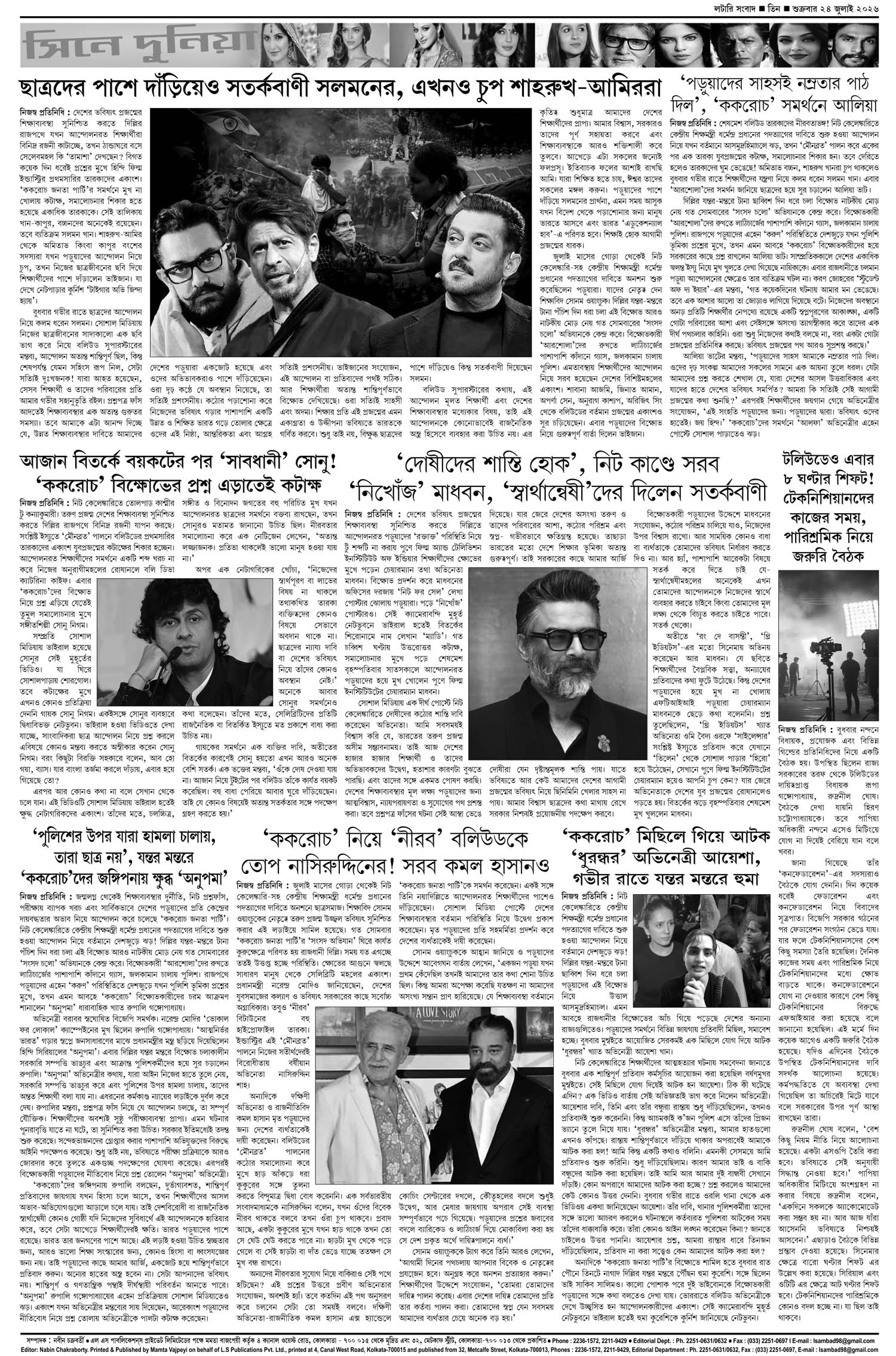 Lottery Sambad E-Paper 24 July 2026