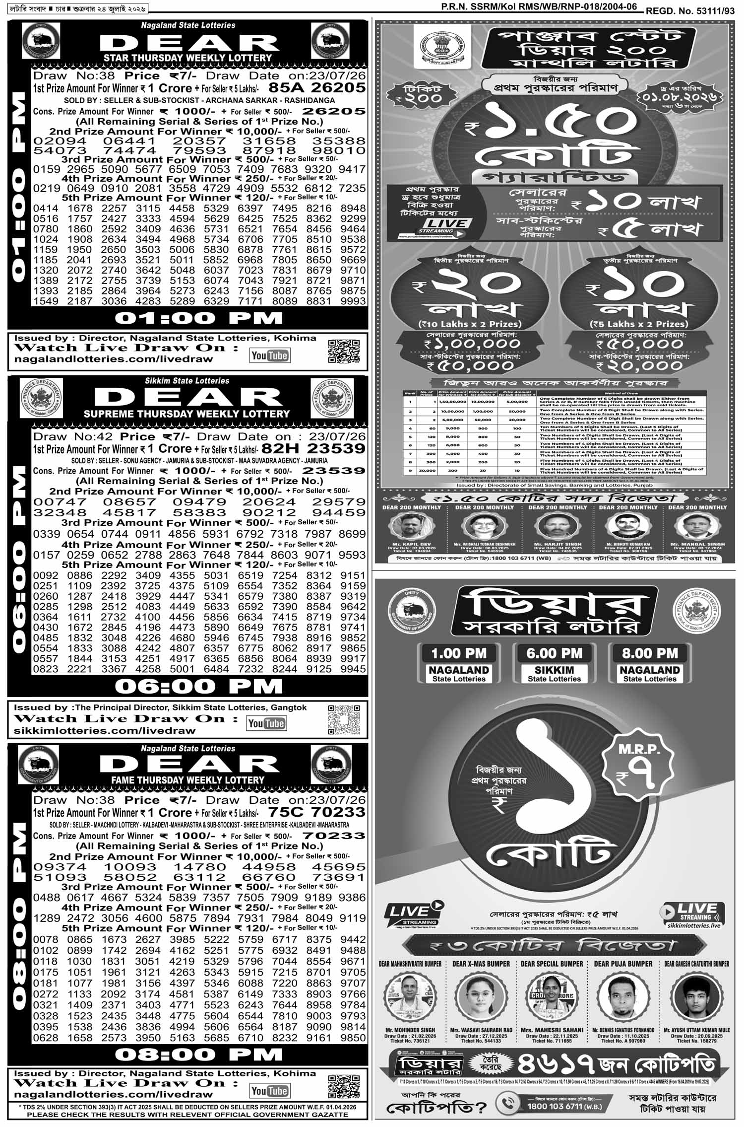 Lottery Sambad E-Paper 24 July 2026