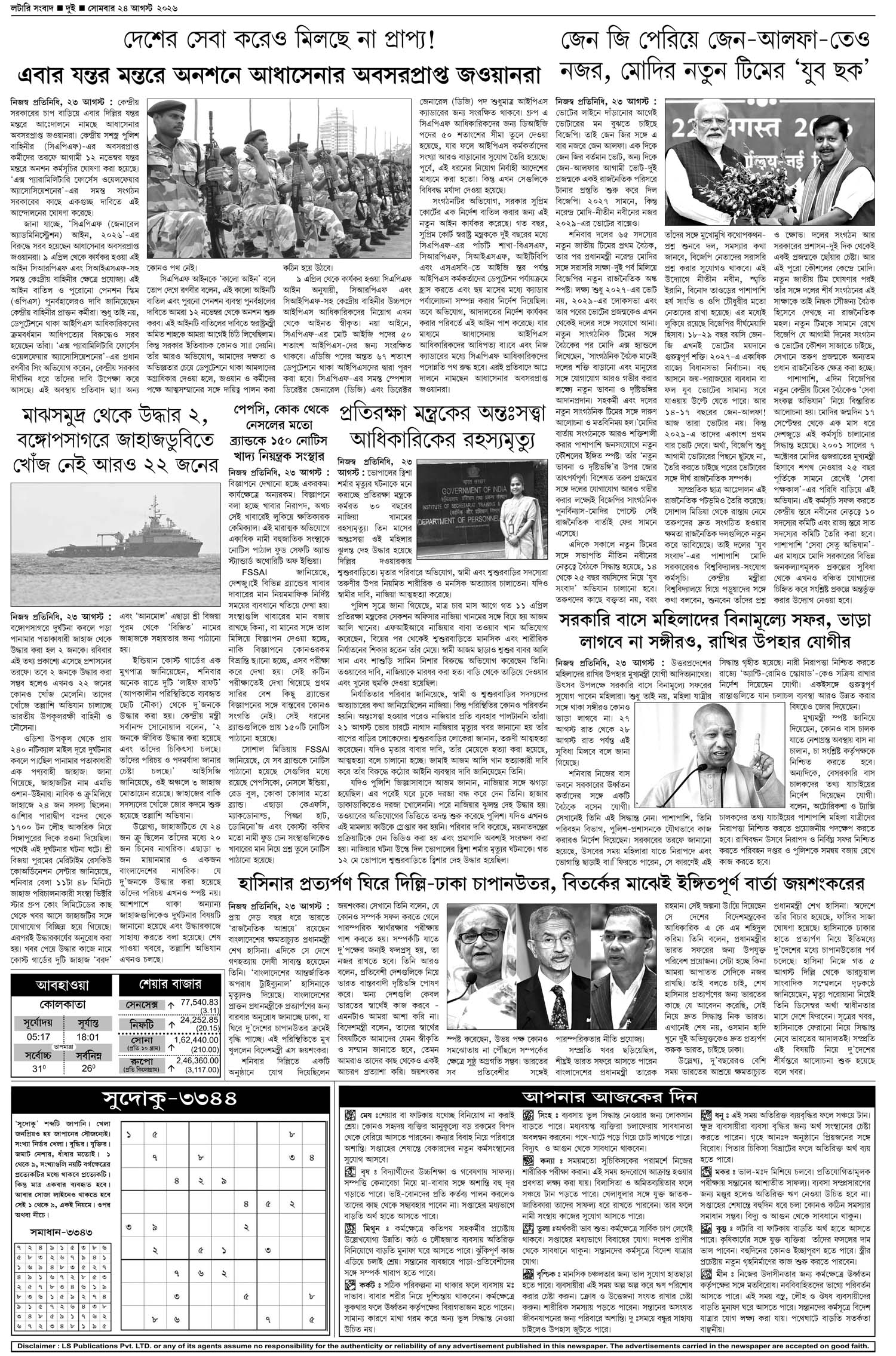 Lottery Sambad E-Paper 24 August 2026