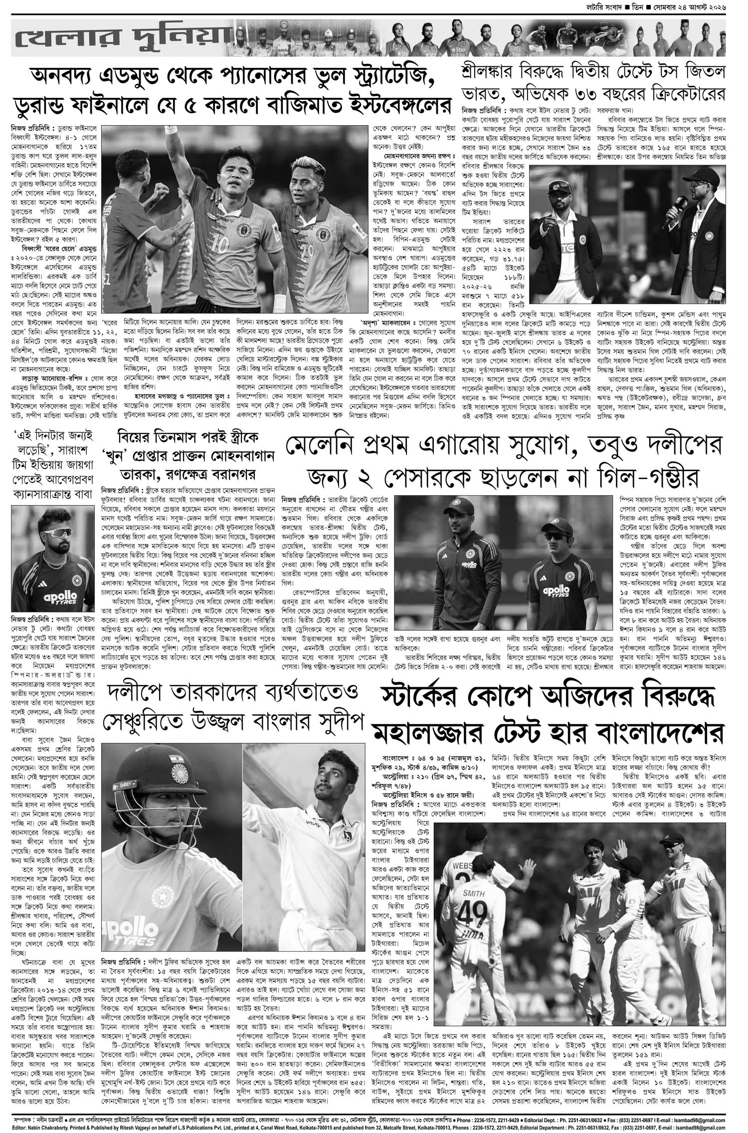 Lottery Sambad E-Paper 24 August 2026