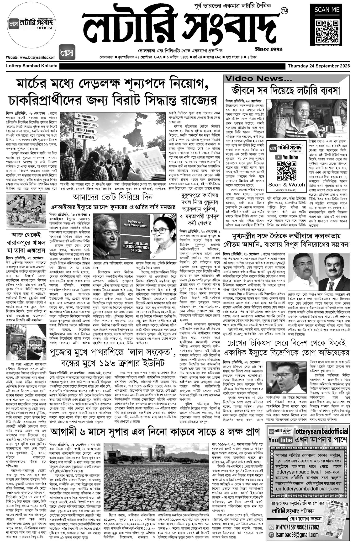 Lottery Sambad E-Paper 24 September 2026