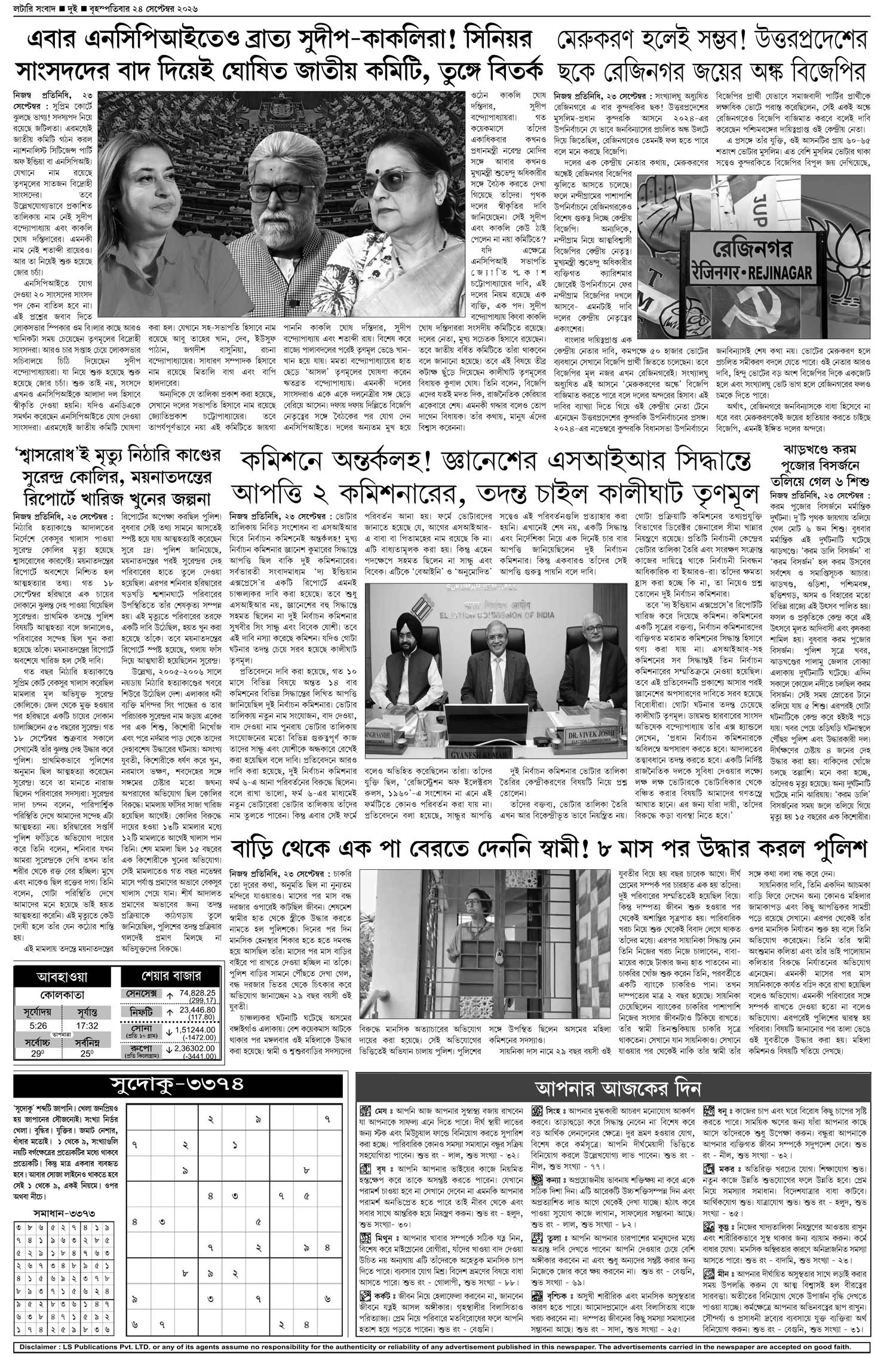 Lottery Sambad E-Paper 24 September 2026