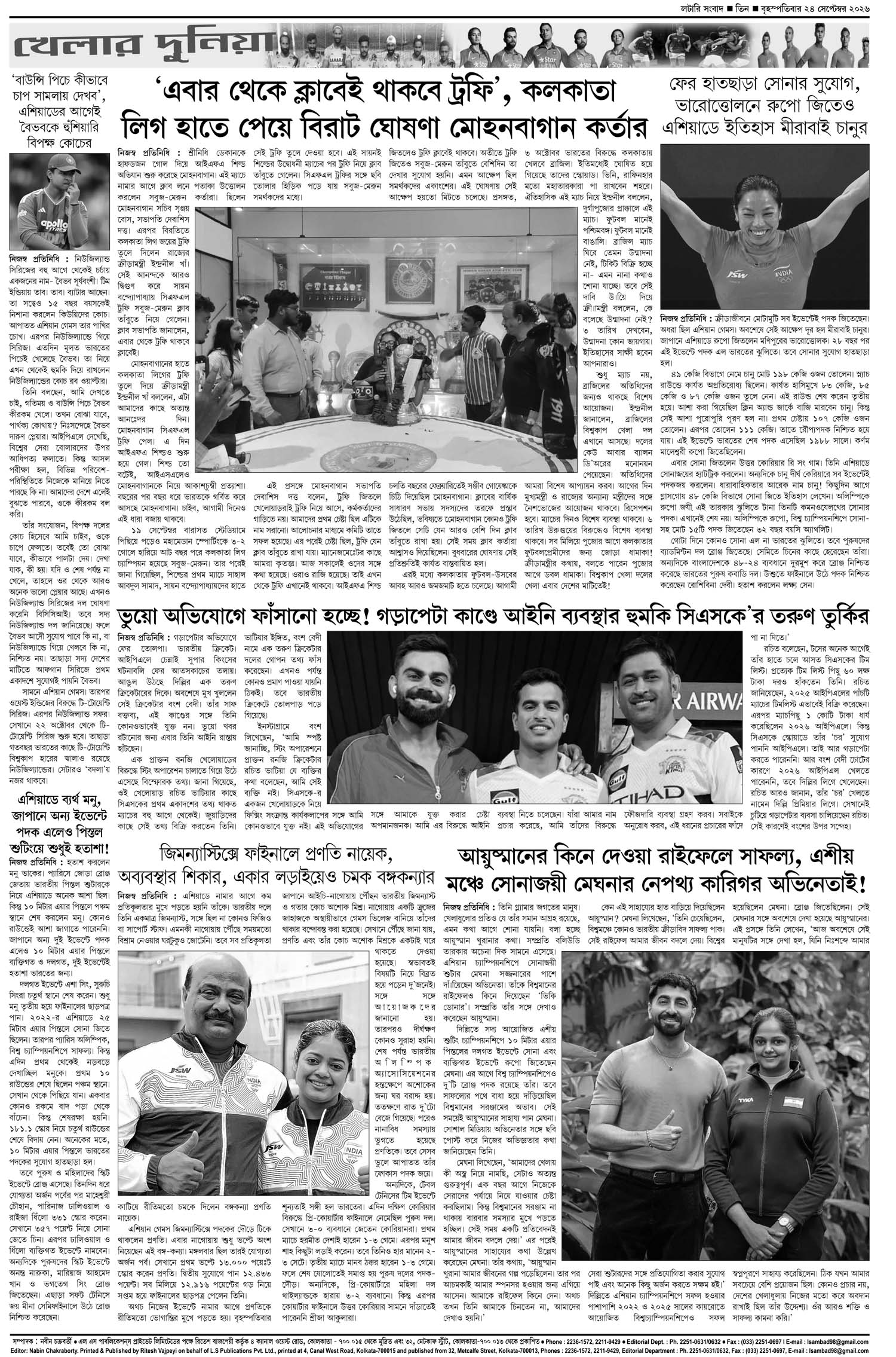Lottery Sambad E-Paper 24 September 2026