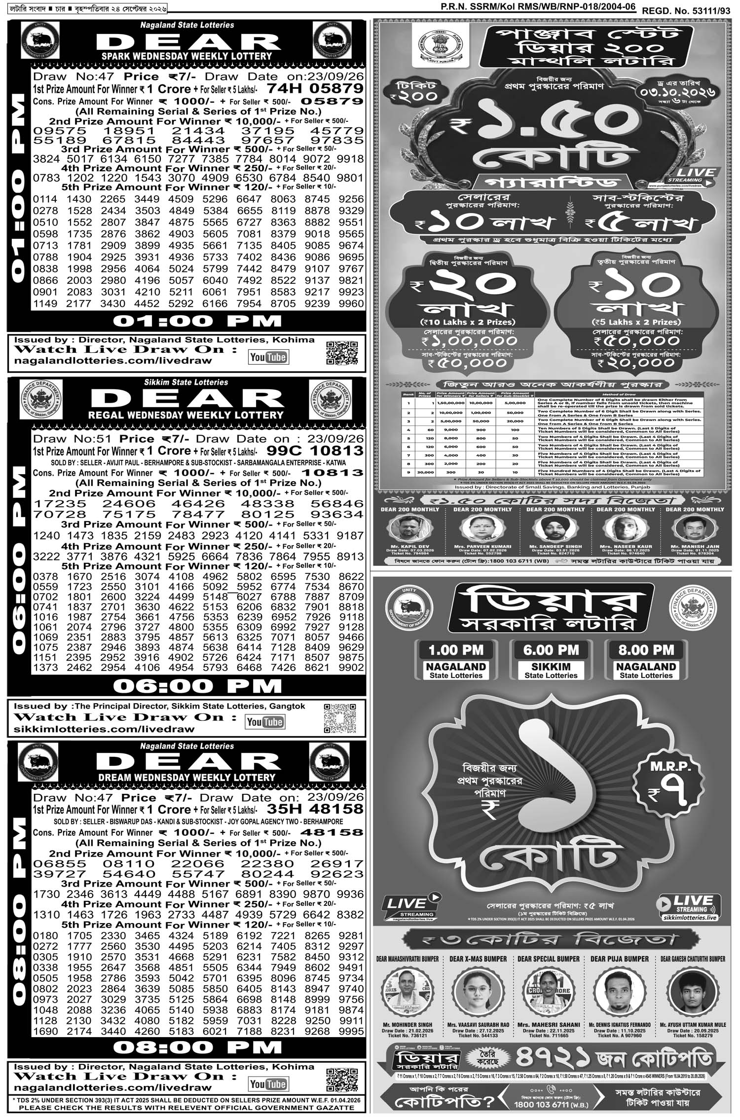 Lottery Sambad E-Paper 24 September 2026