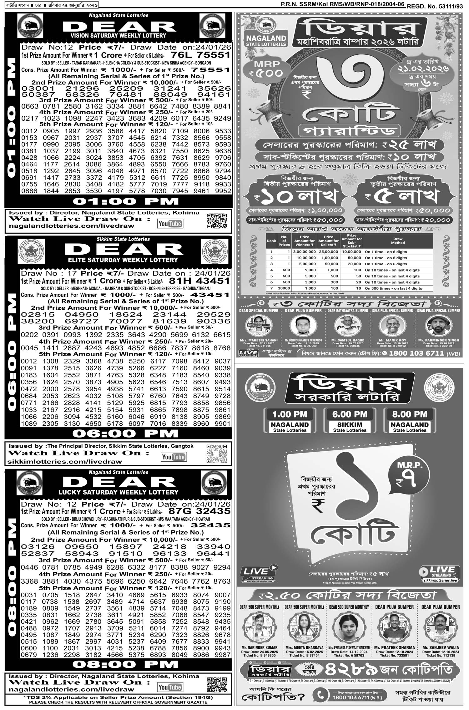 Lottery Sambad E-Paper 25 January 2026
