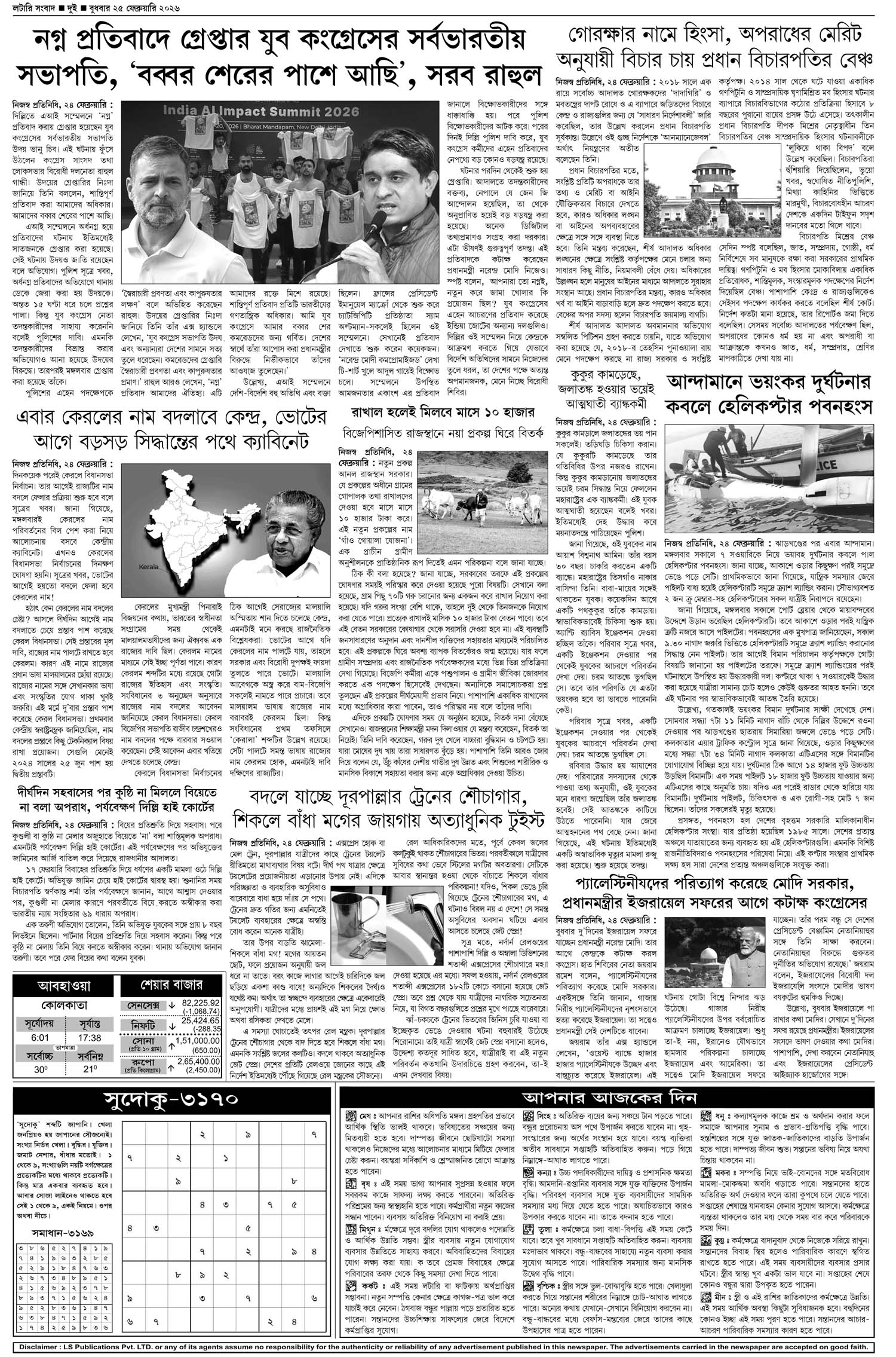 Lottery Sambad E-Paper 25 February 2026