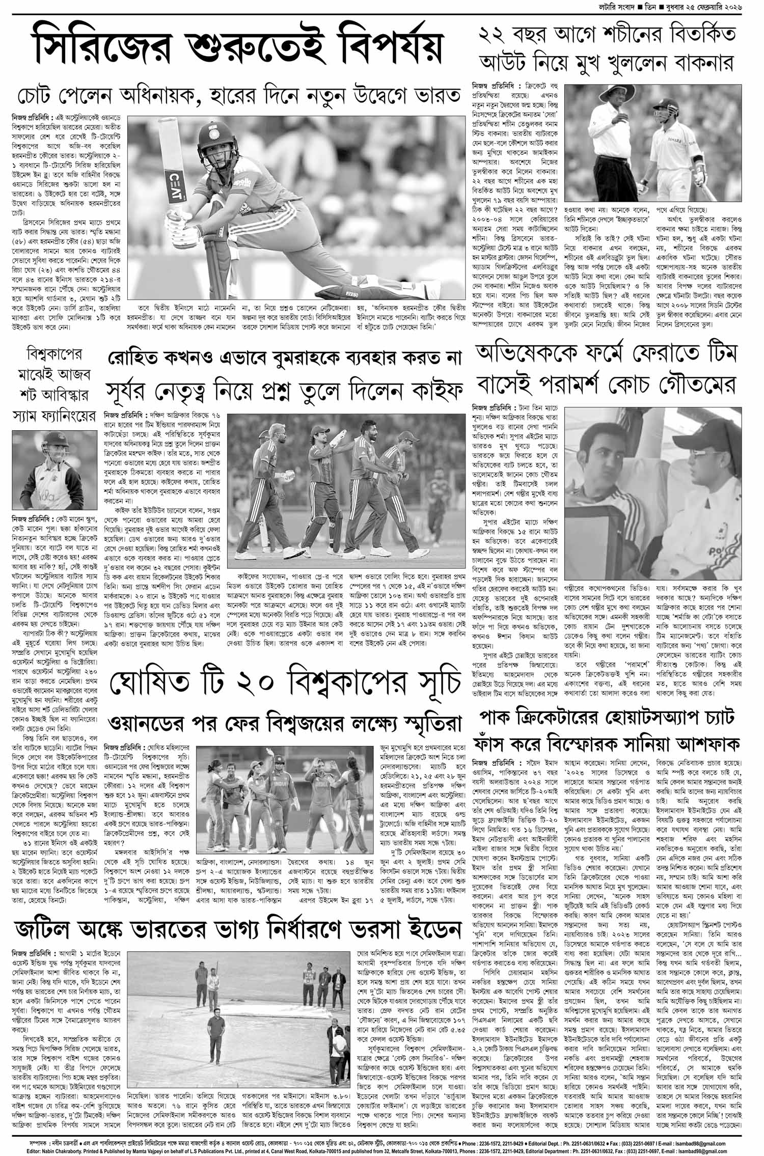 Lottery Sambad E-Paper 25 February 2026