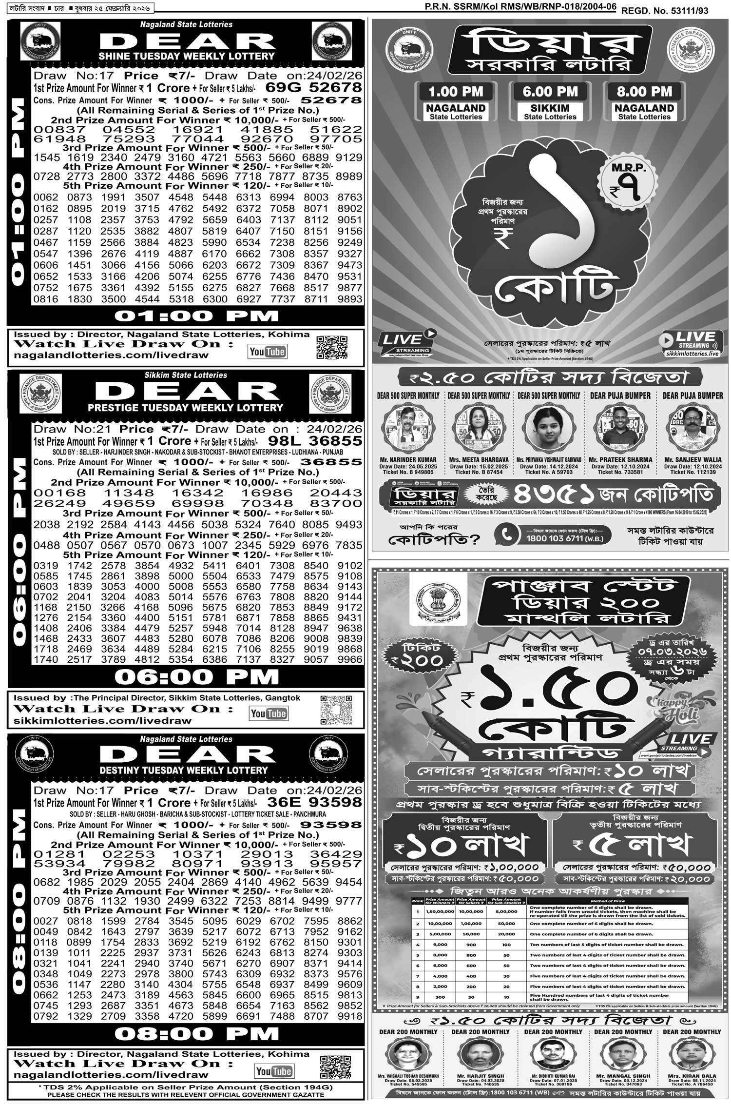 Lottery Sambad E-Paper 25 February 2026