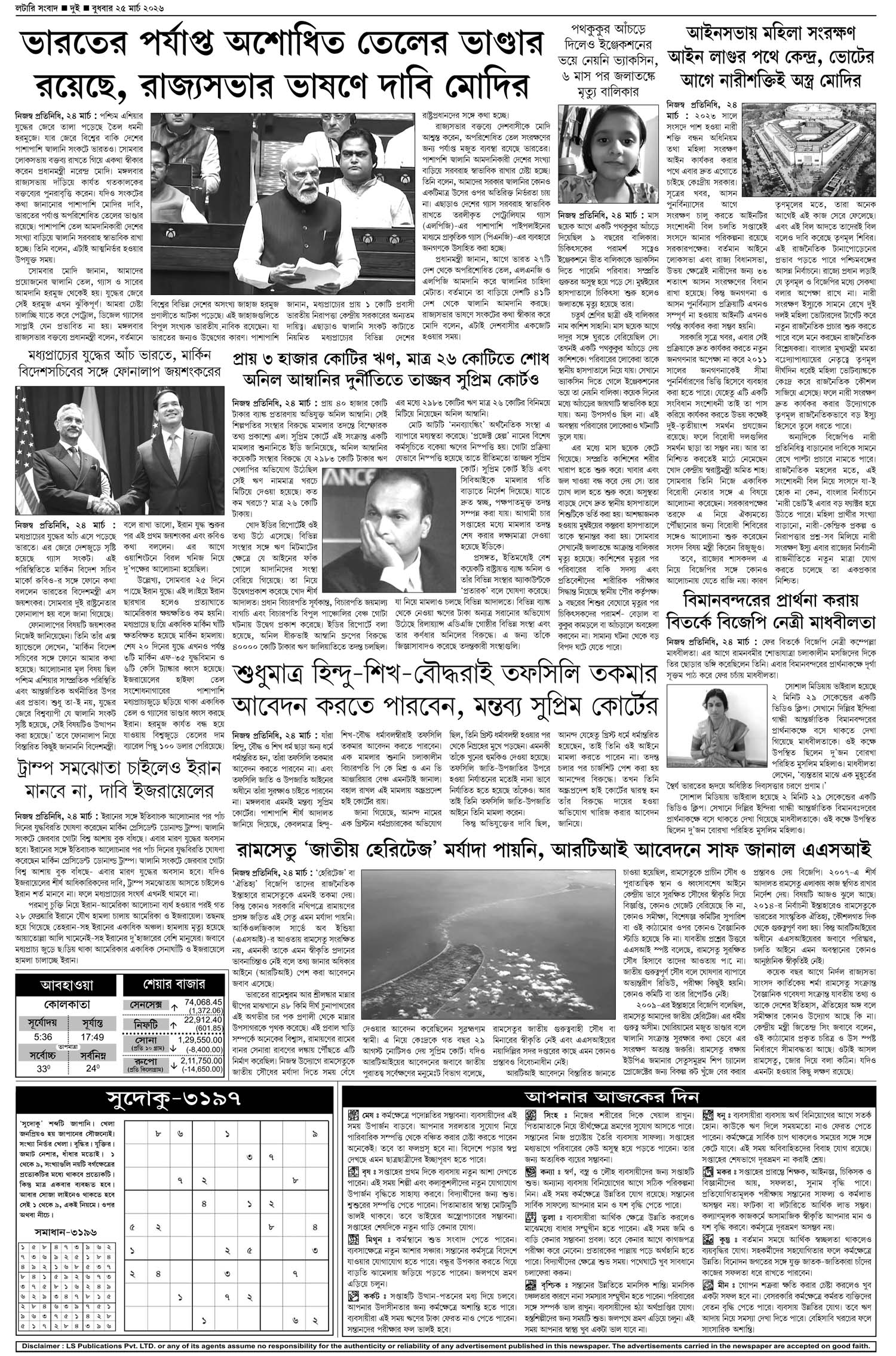 Lottery Sambad E-Paper 25 March 2026