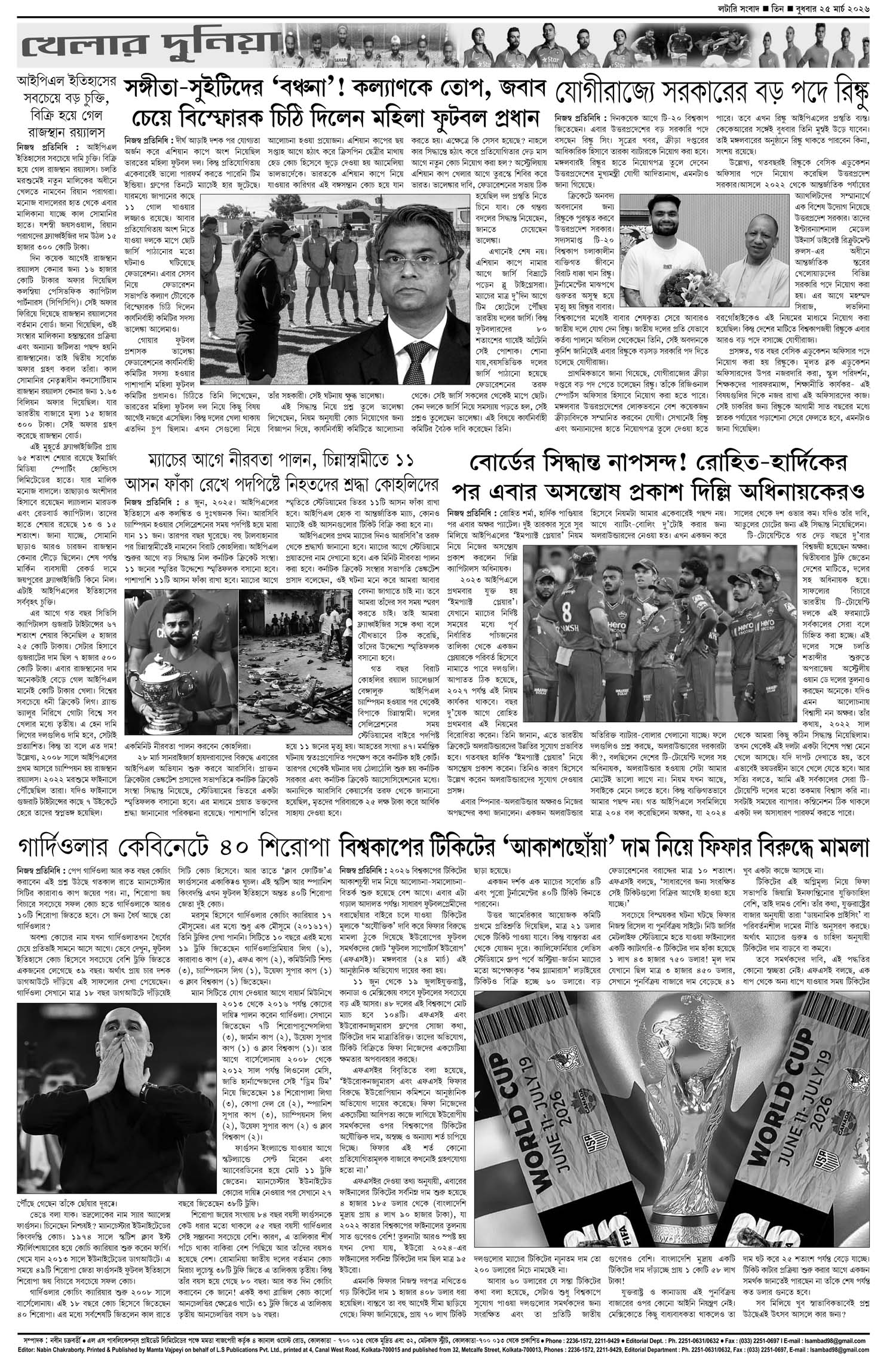 Lottery Sambad E-Paper 25 March 2026