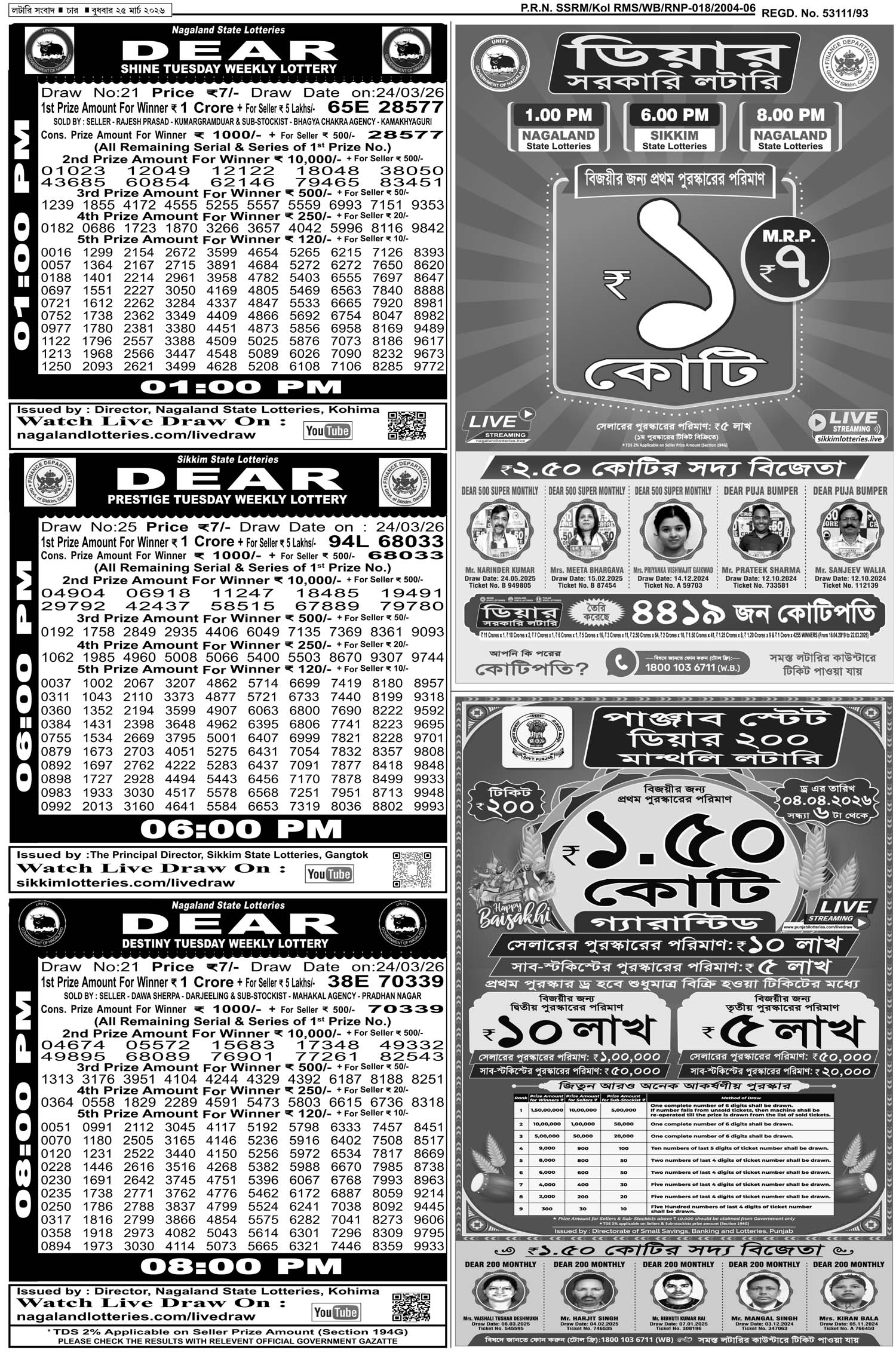 Lottery Sambad E-Paper 25 March 2026