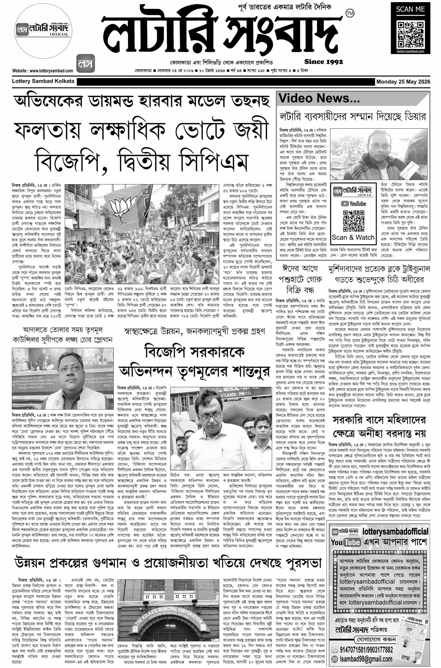 Lottery Sambad E-Paper 25 May 2026