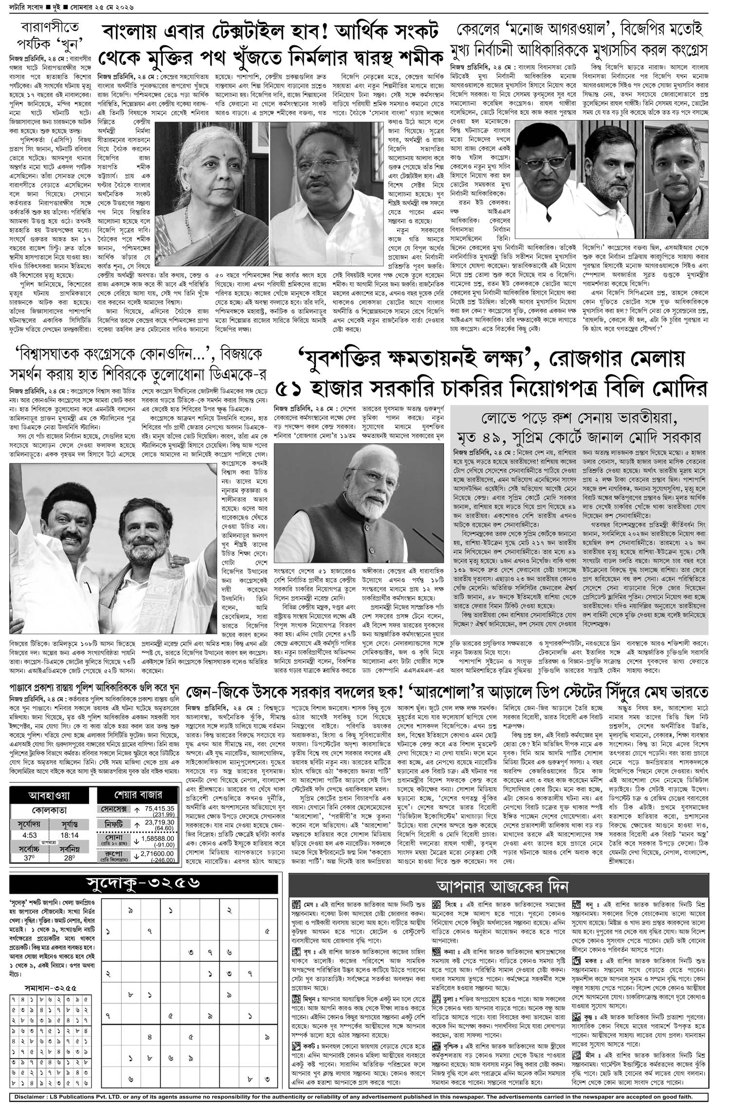 Lottery Sambad E-Paper 25 May 2026
