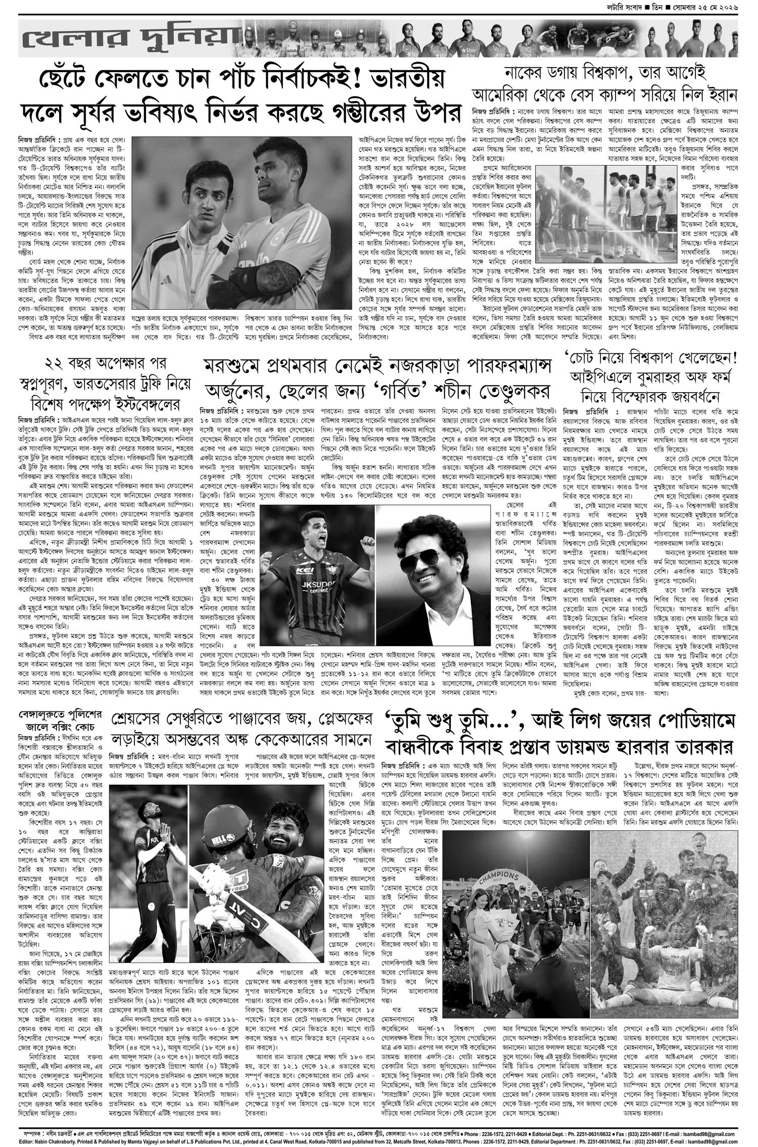 Lottery Sambad E-Paper 25 May 2026