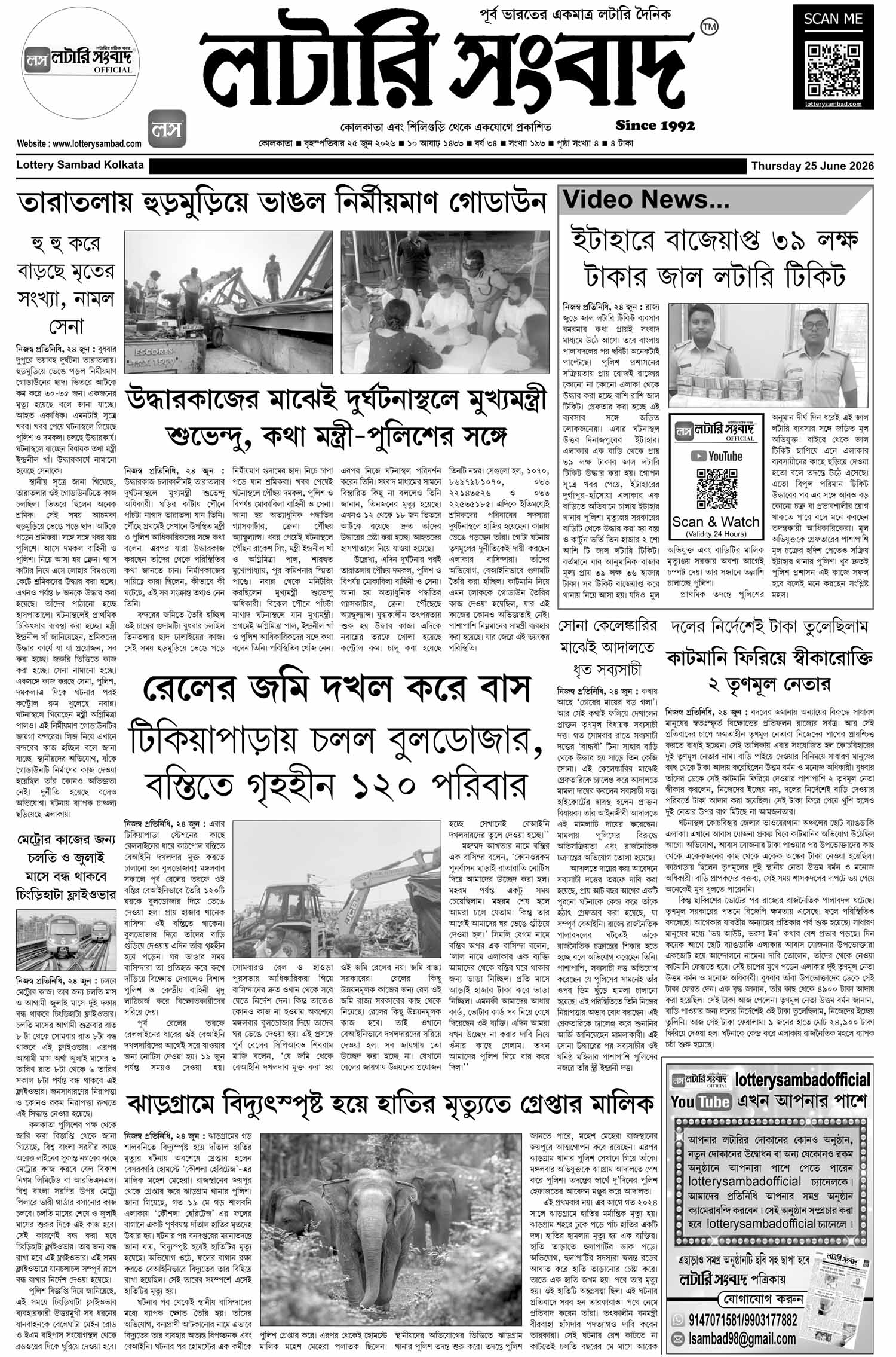 Lottery Sambad E-Paper 25 June 2026