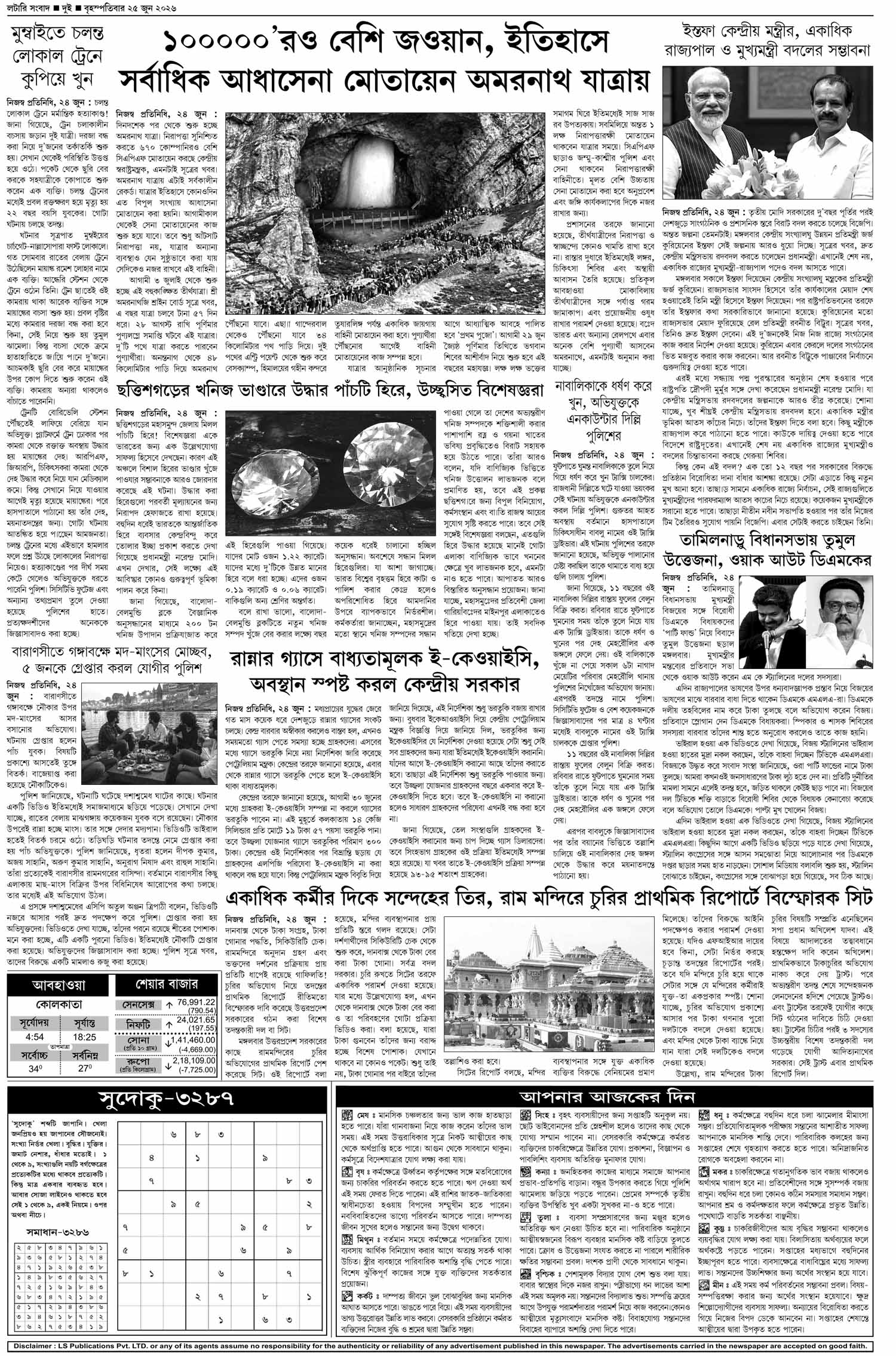 Lottery Sambad E-Paper 25 June 2026