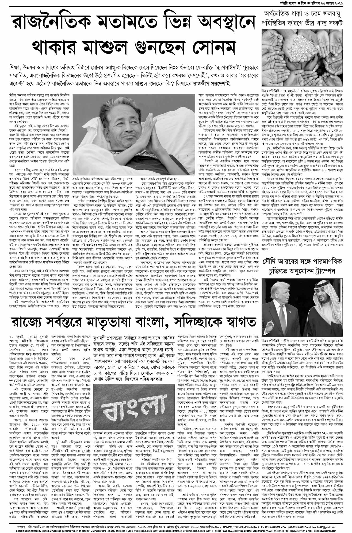 Lottery Sambad E-Paper 25 July 2026