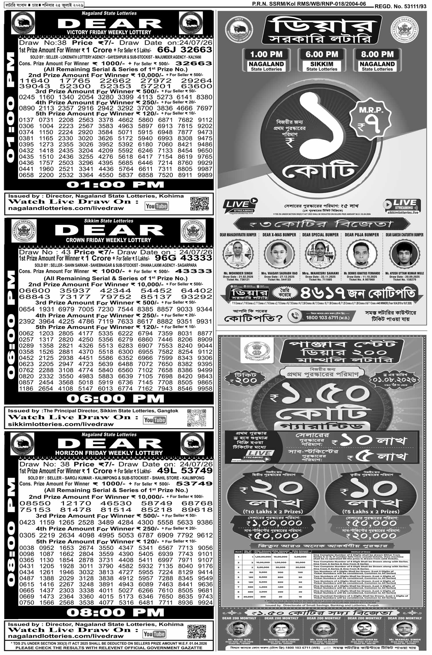 Lottery Sambad E-Paper 25 July 2026