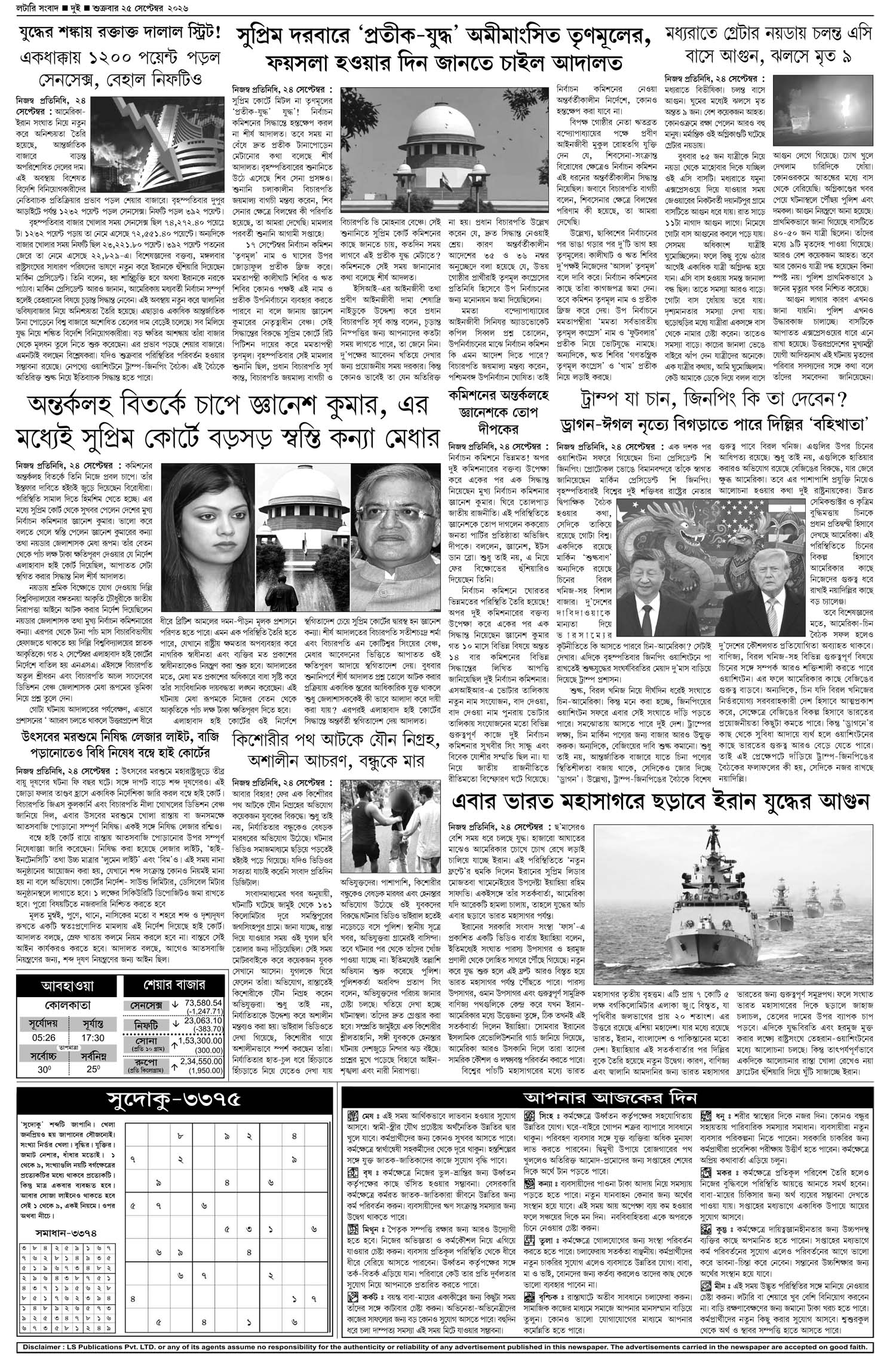 Lottery Sambad E-Paper 25 September 2026