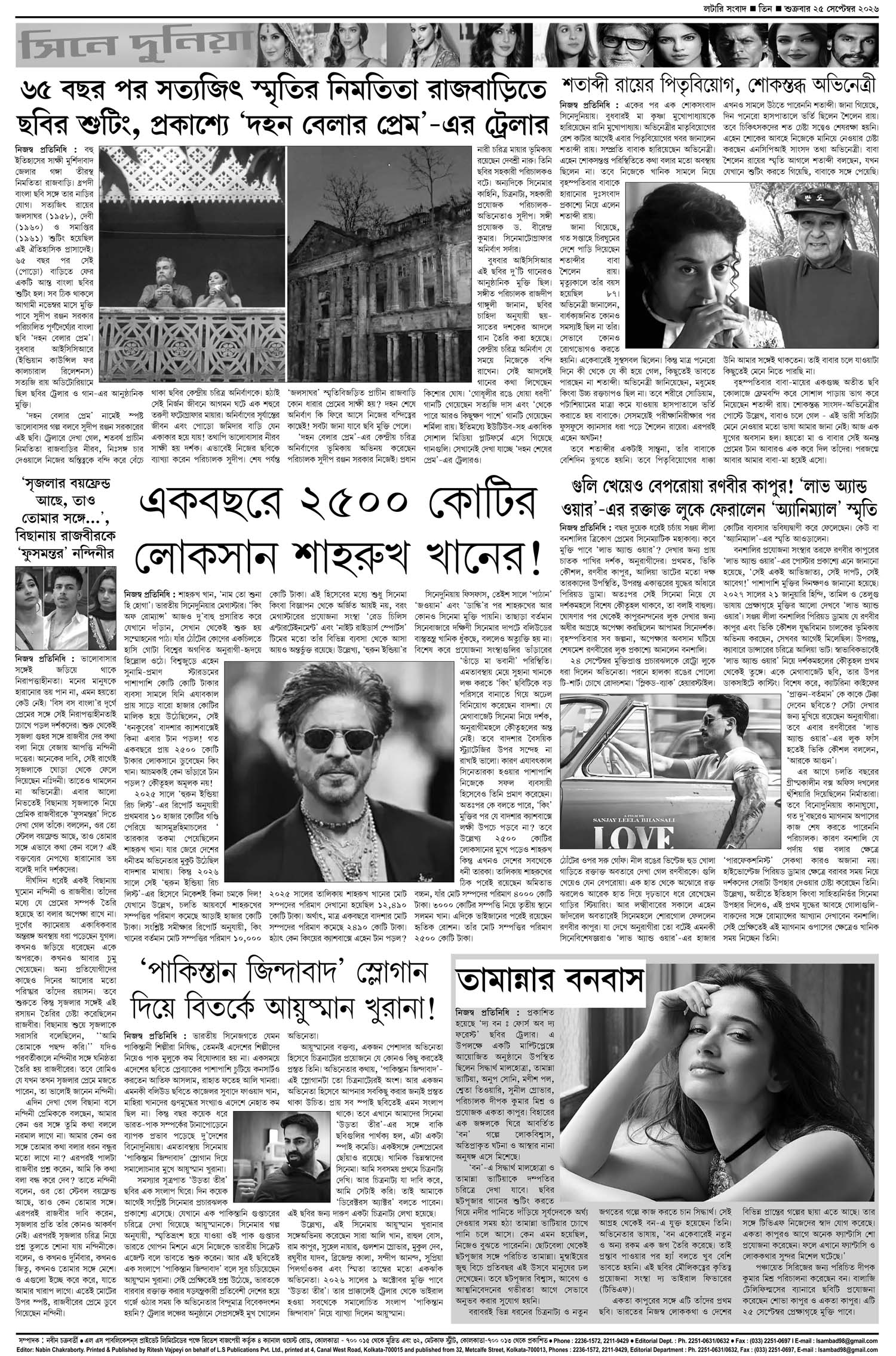 Lottery Sambad E-Paper 25 September 2026