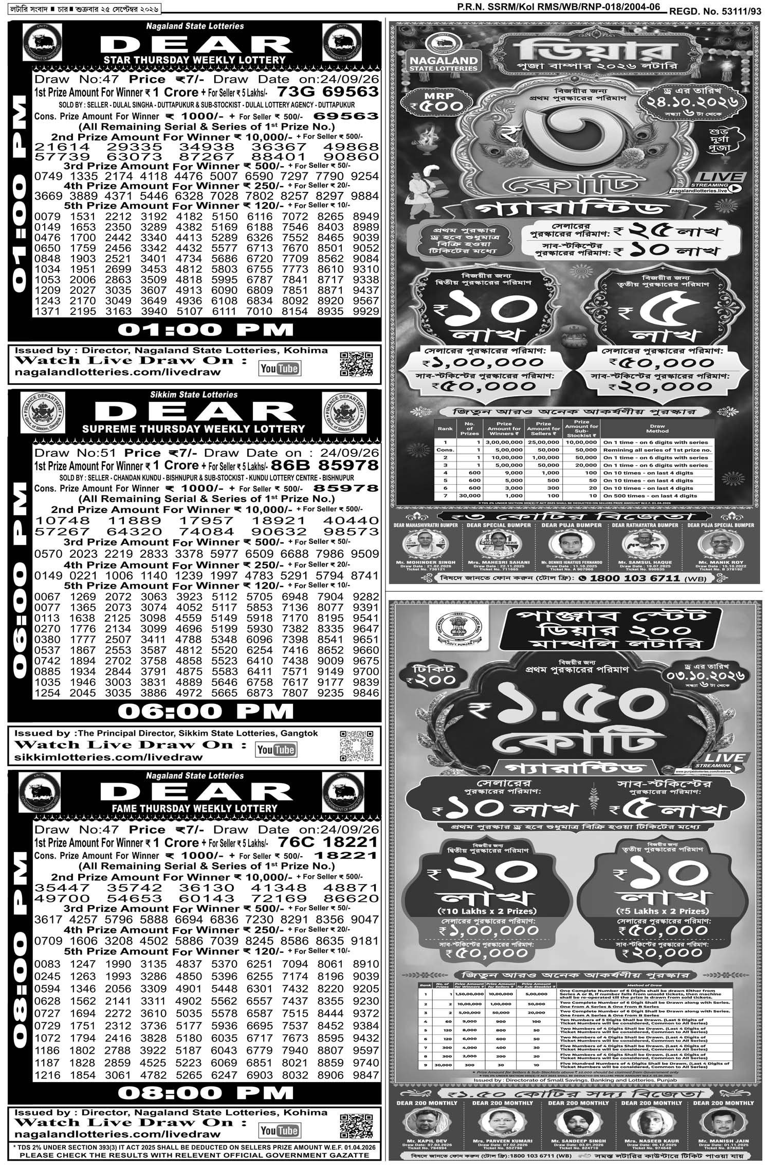 Lottery Sambad E-Paper 25 September 2026