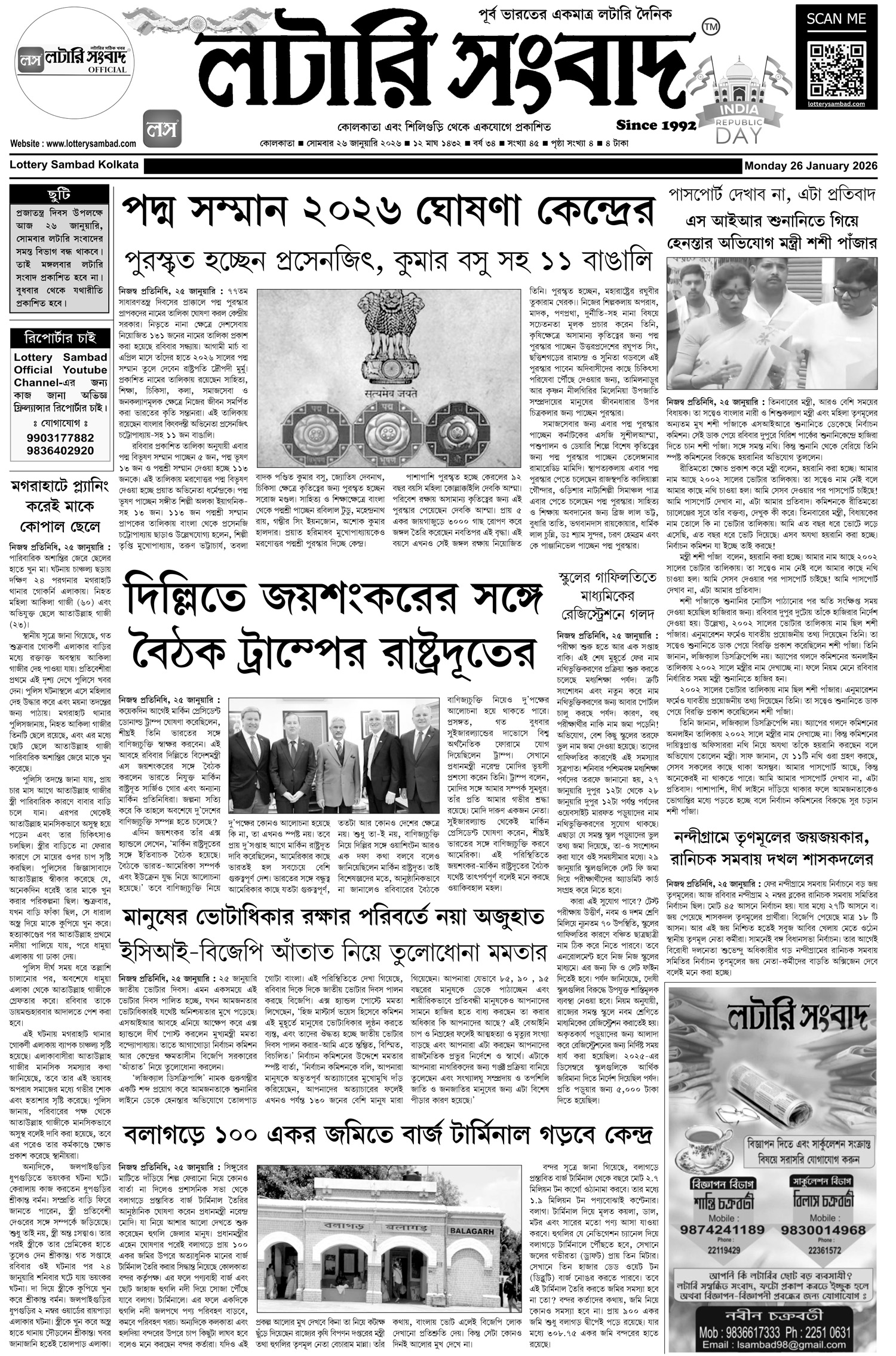 Lottery Sambad E-Paper 26 January 2026