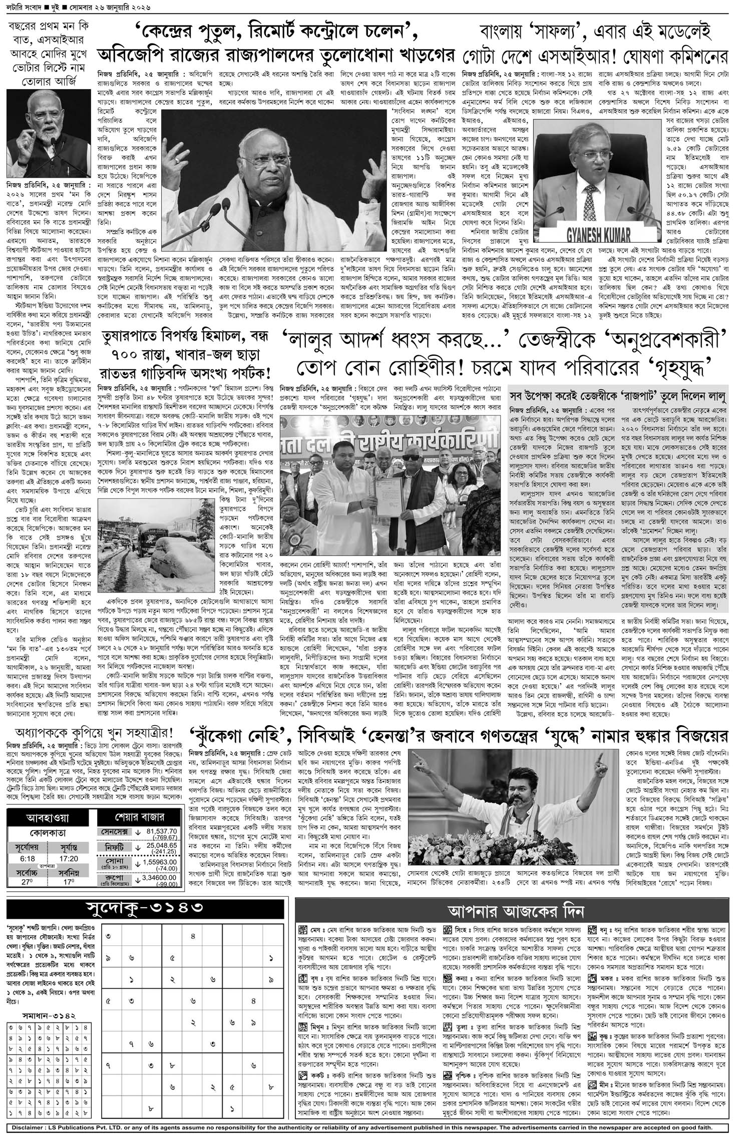 Lottery Sambad E-Paper 26 January 2026