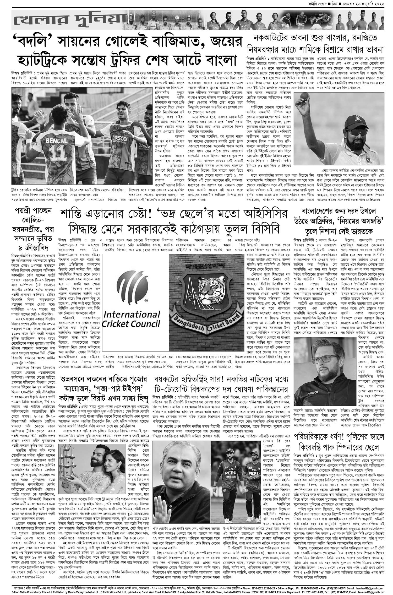 Lottery Sambad E-Paper 26 January 2026
