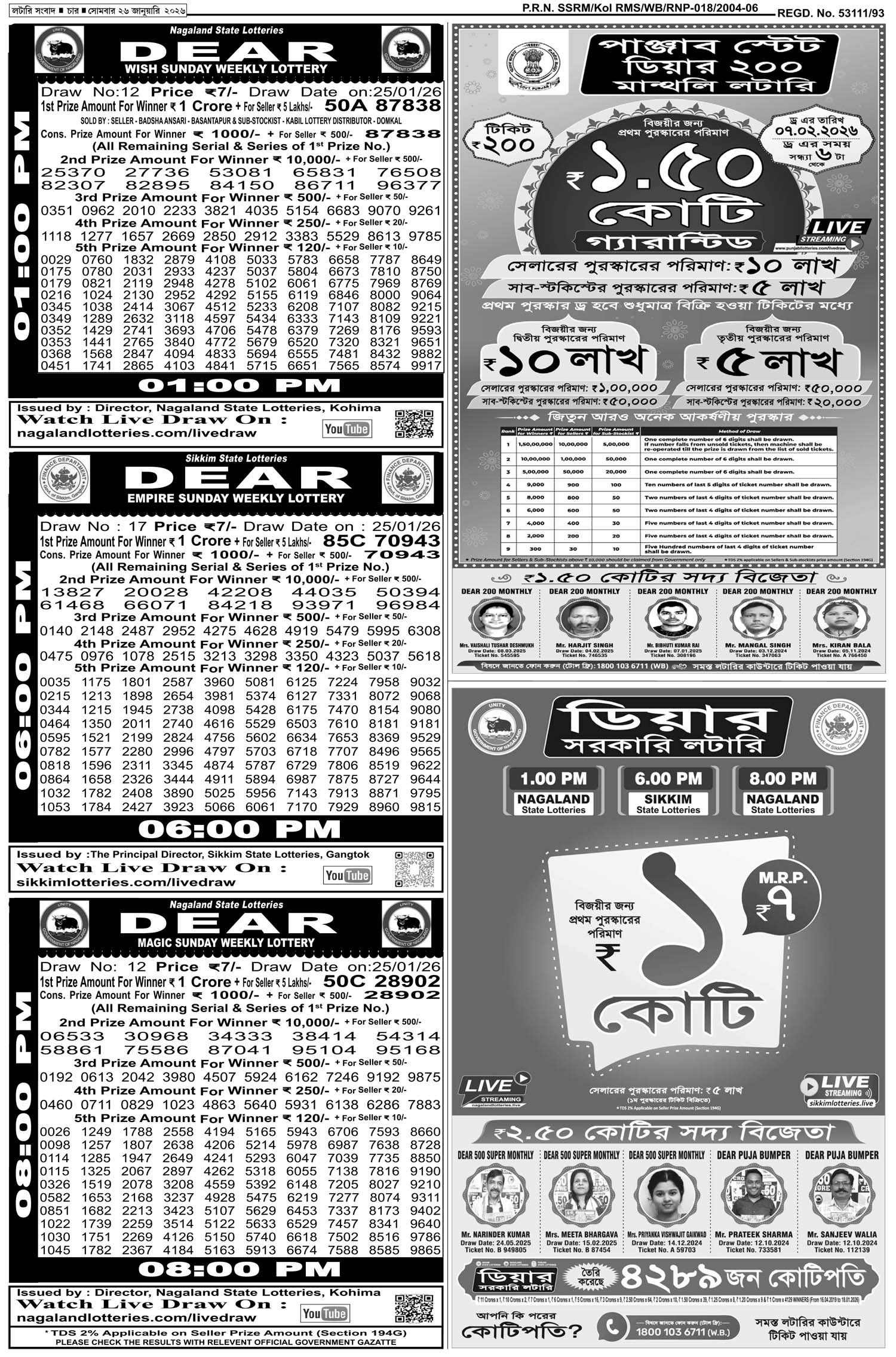 Lottery Sambad E-Paper 26 January 2026