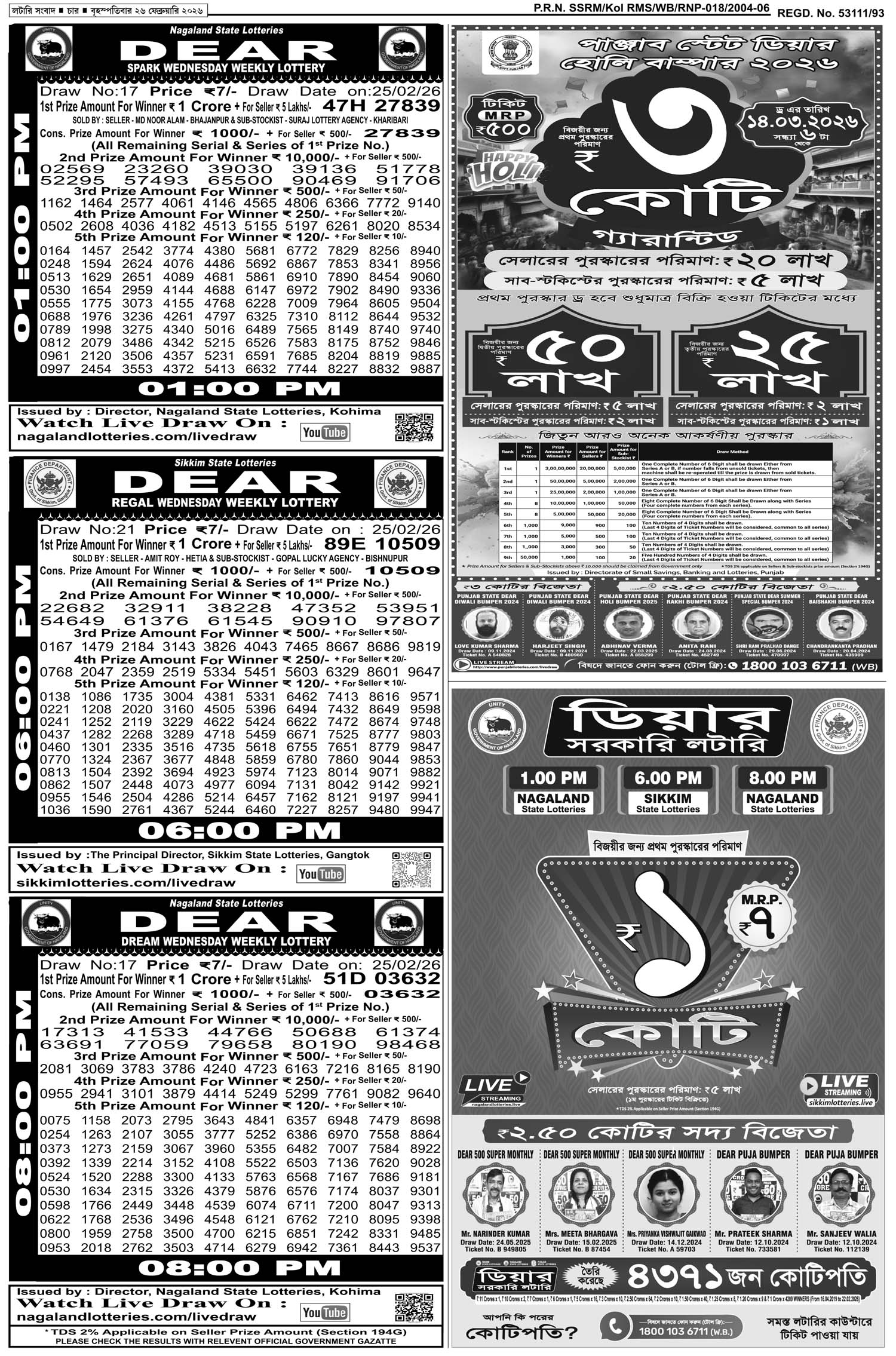 Lottery Sambad E-Paper 26 February 2026