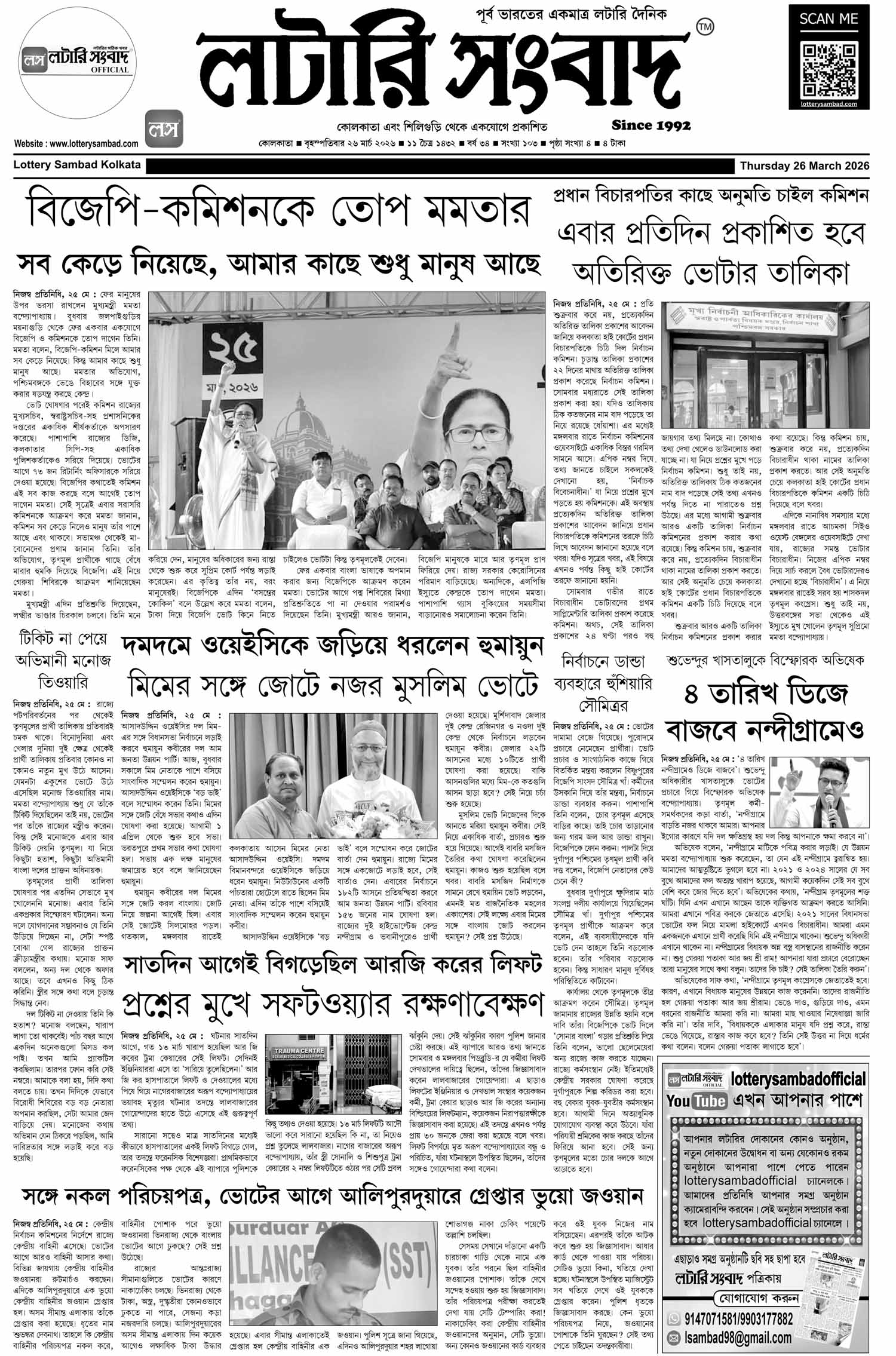 Lottery Sambad E-Paper 26 March 2026
