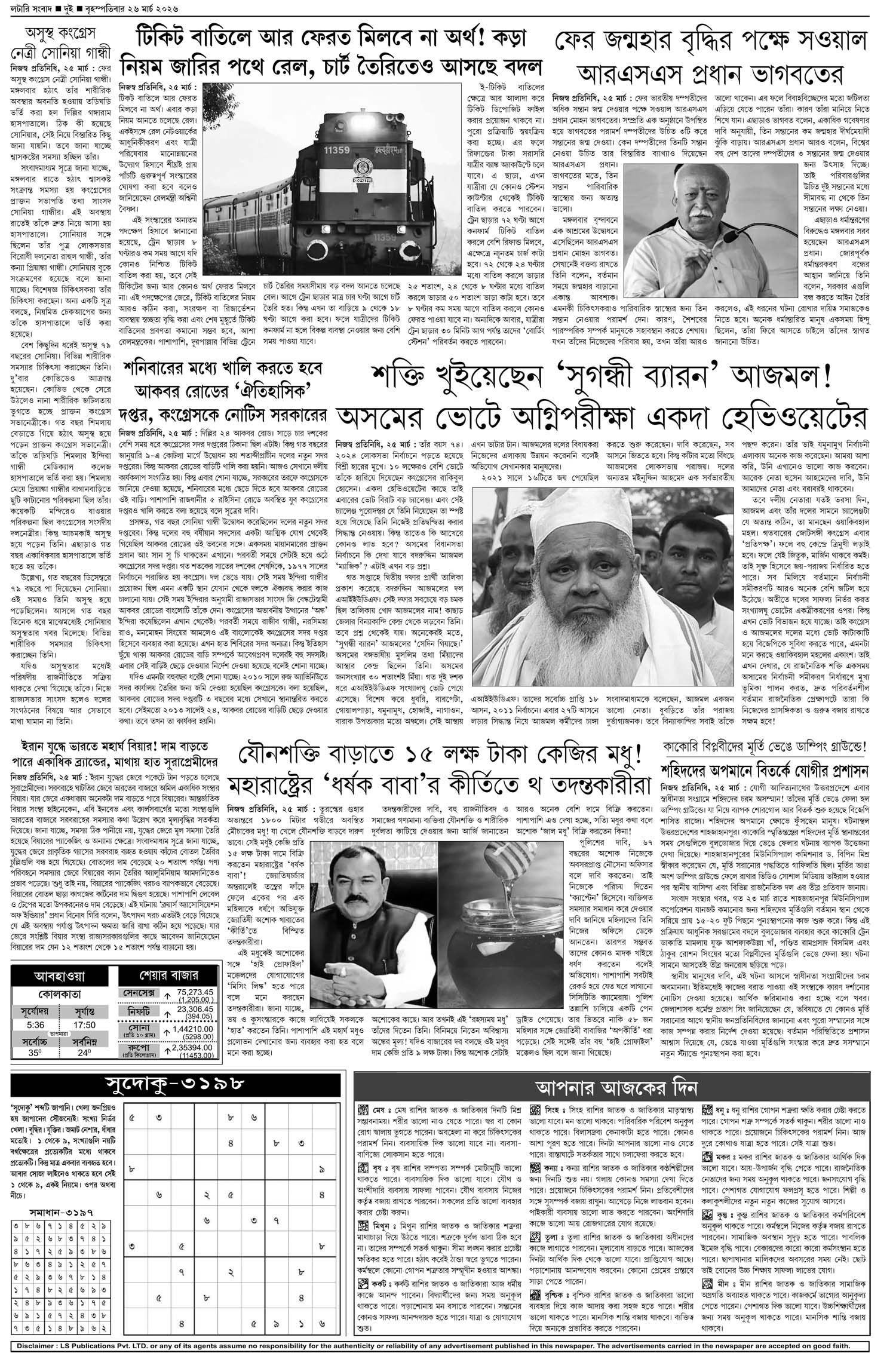 Lottery Sambad E-Paper 26 March 2026