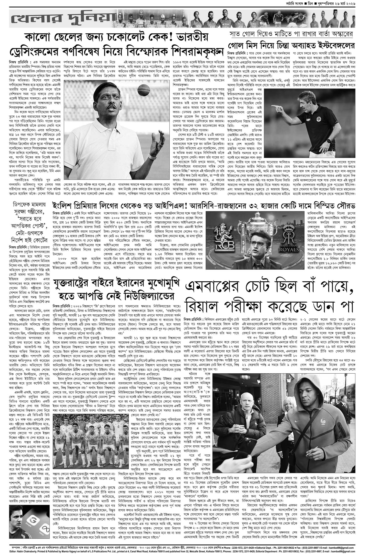 Lottery Sambad E-Paper 26 March 2026