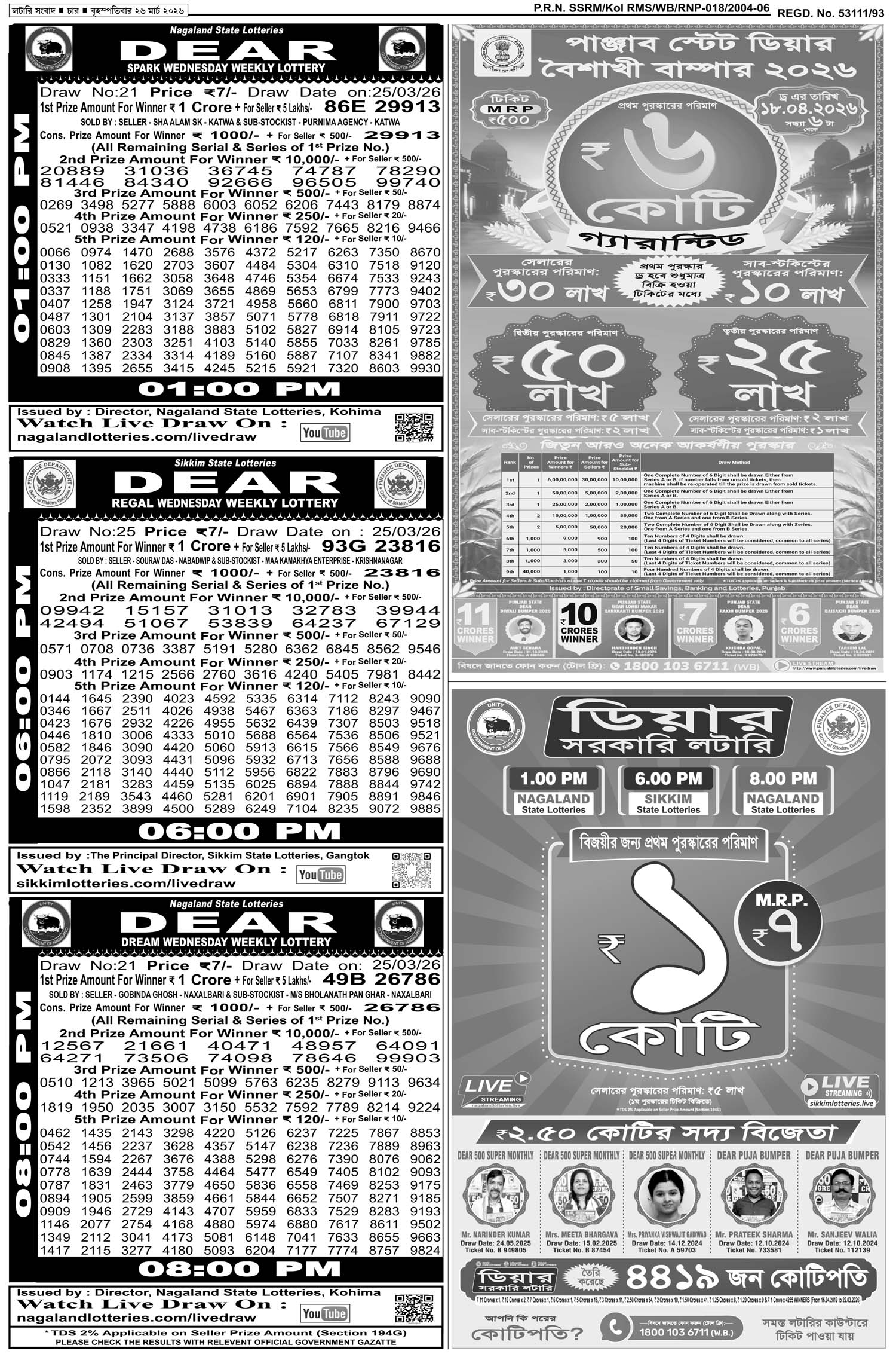 Lottery Sambad E-Paper 26 March 2026